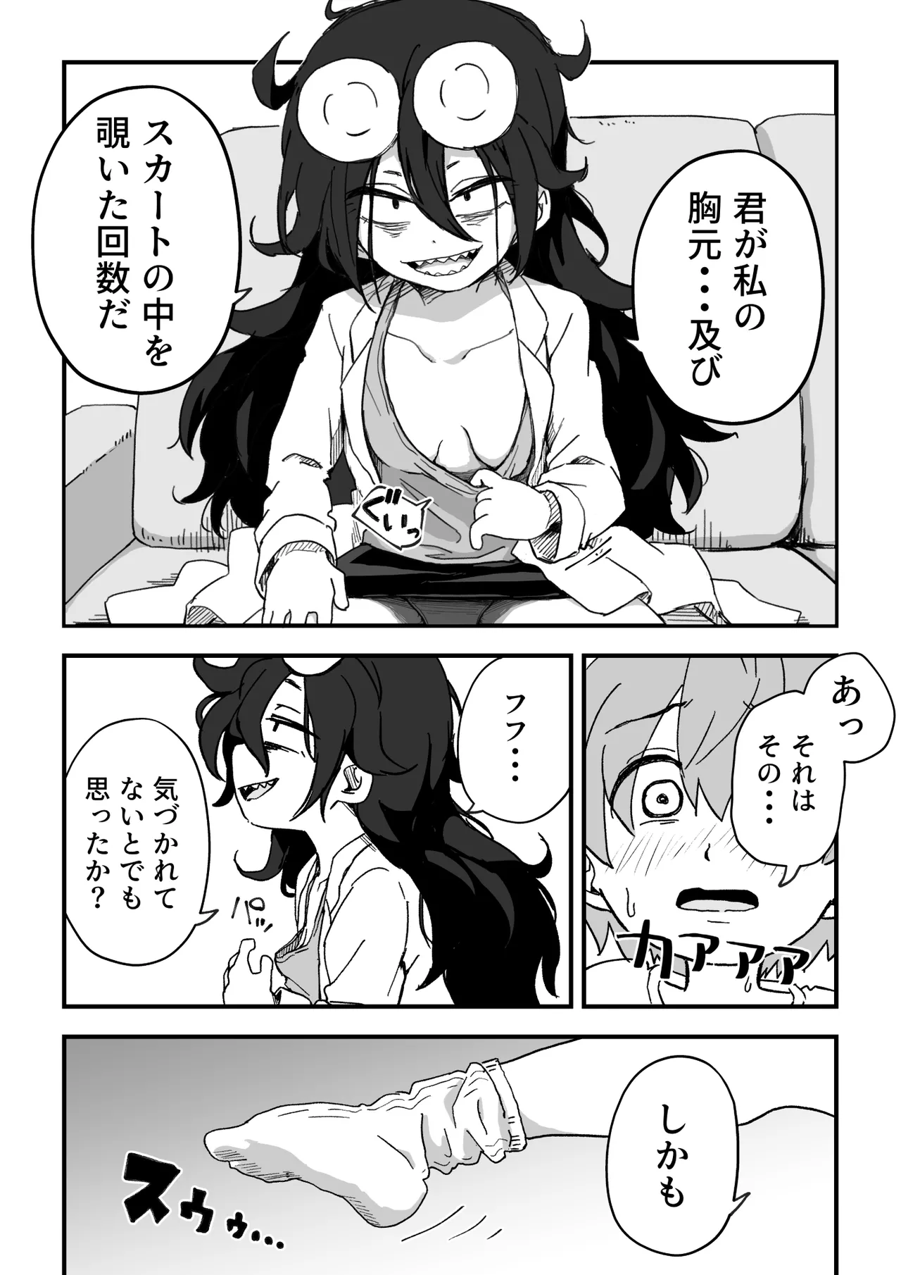 セックスアンドロイド - page66