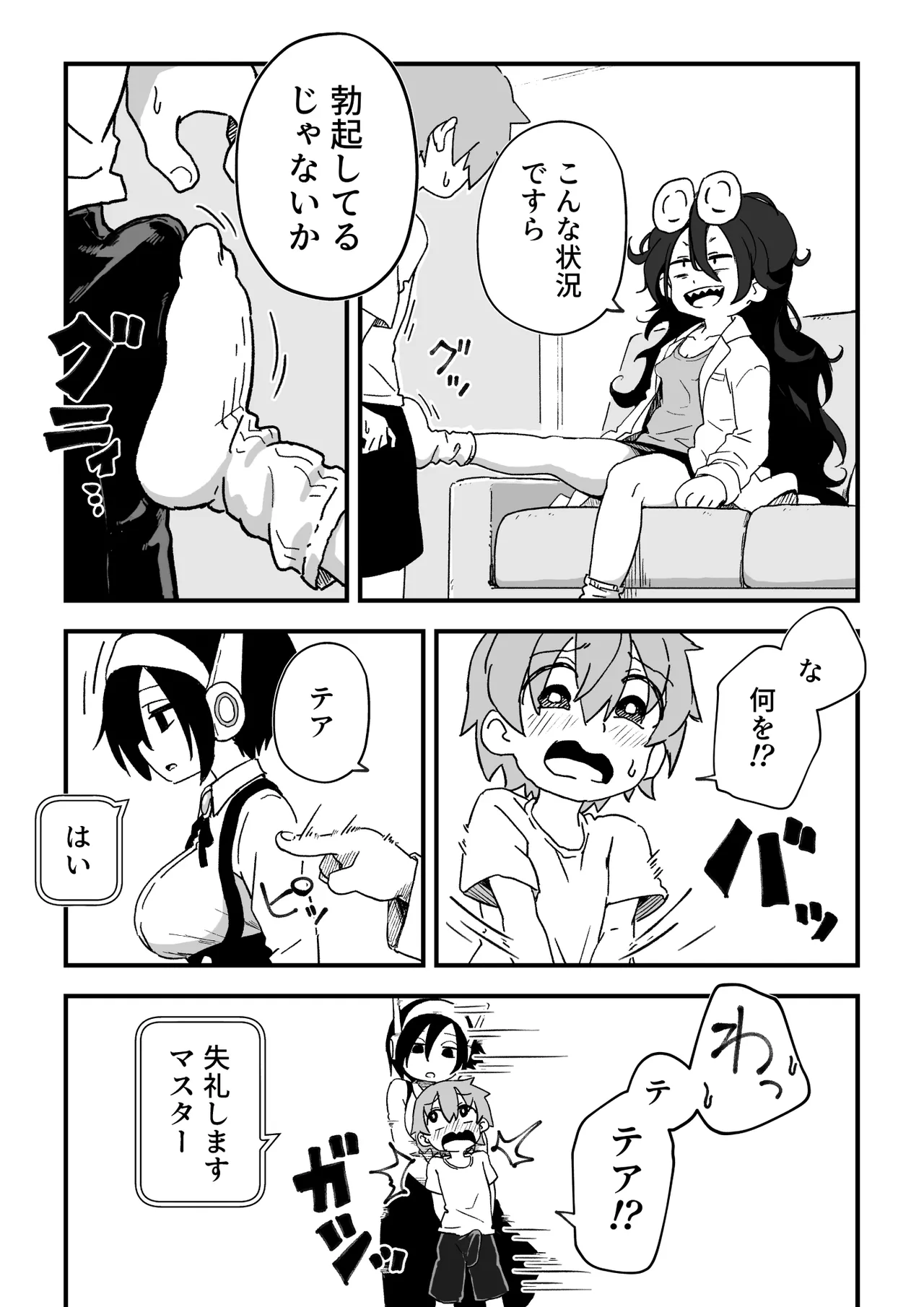 セックスアンドロイド - page67