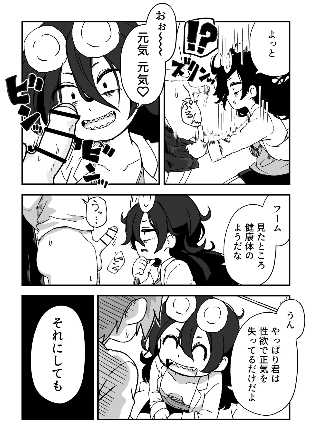 セックスアンドロイド - page68