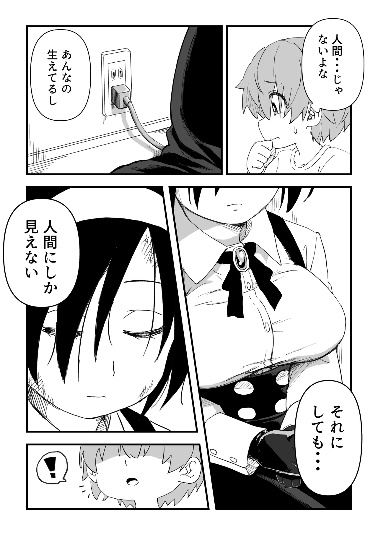 セックスアンドロイド - page7