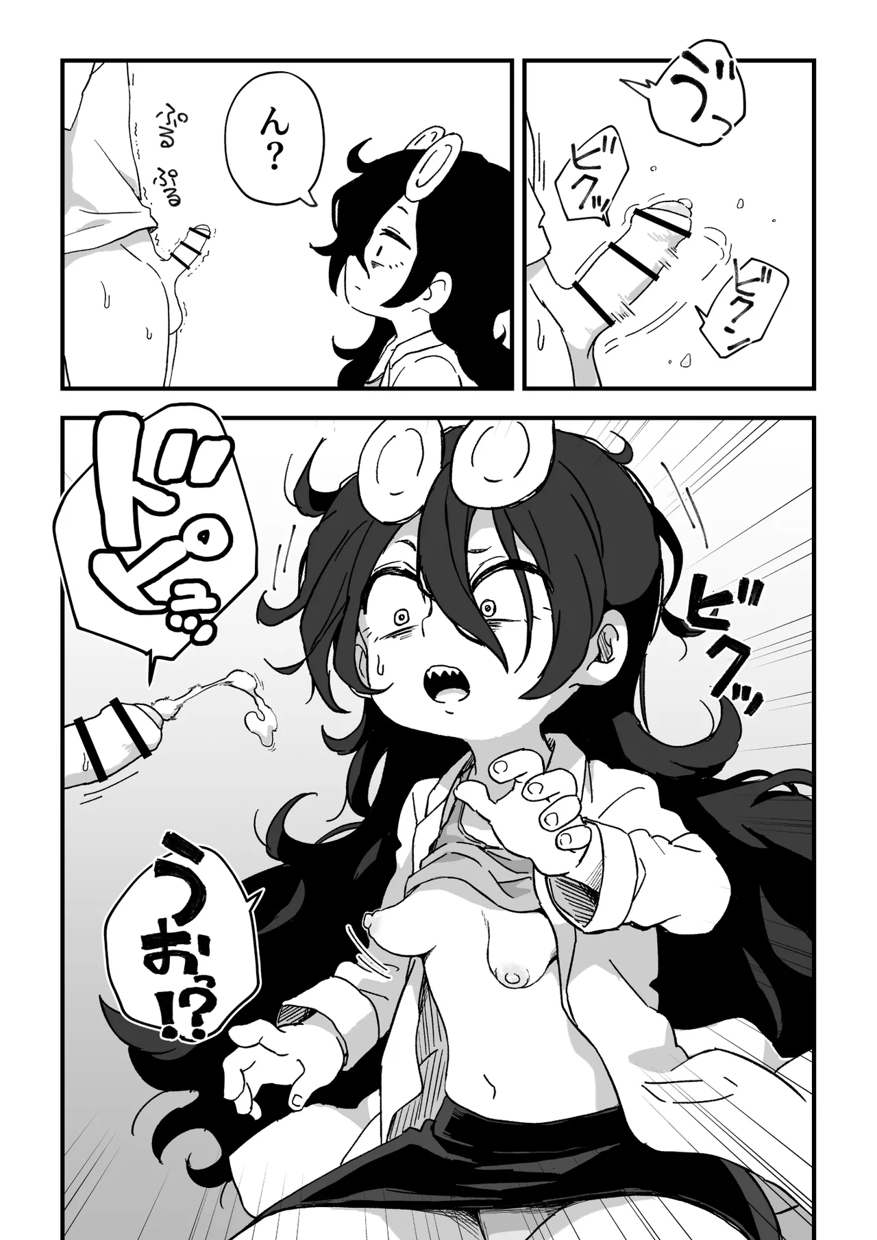 セックスアンドロイド - page70