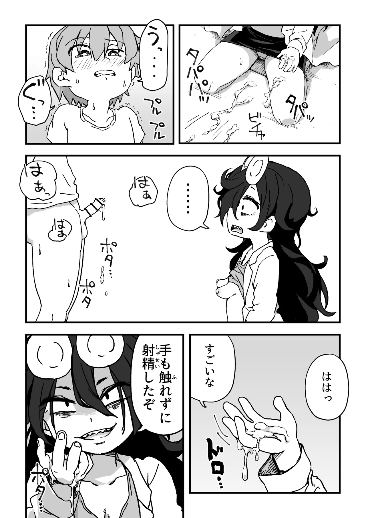 セックスアンドロイド - page71
