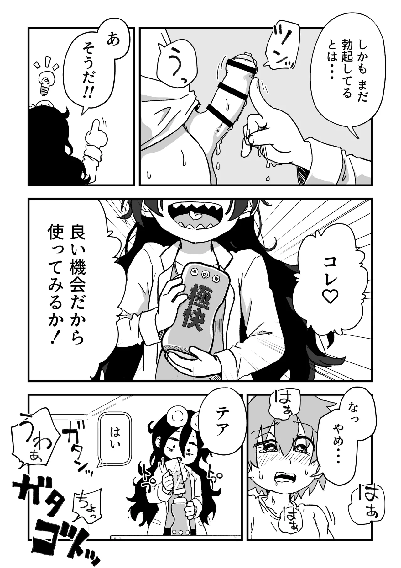 セックスアンドロイド - page72