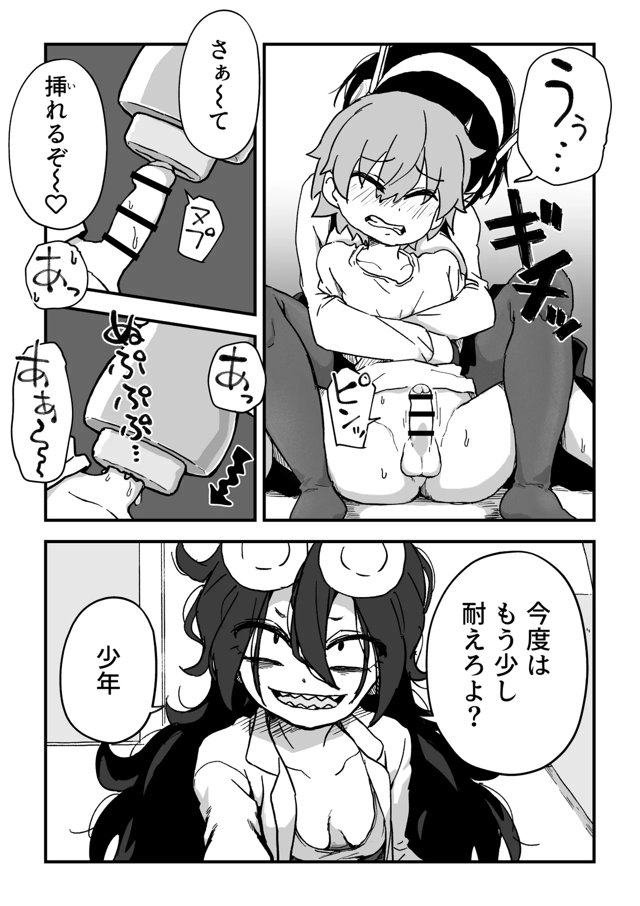 セックスアンドロイド - page73