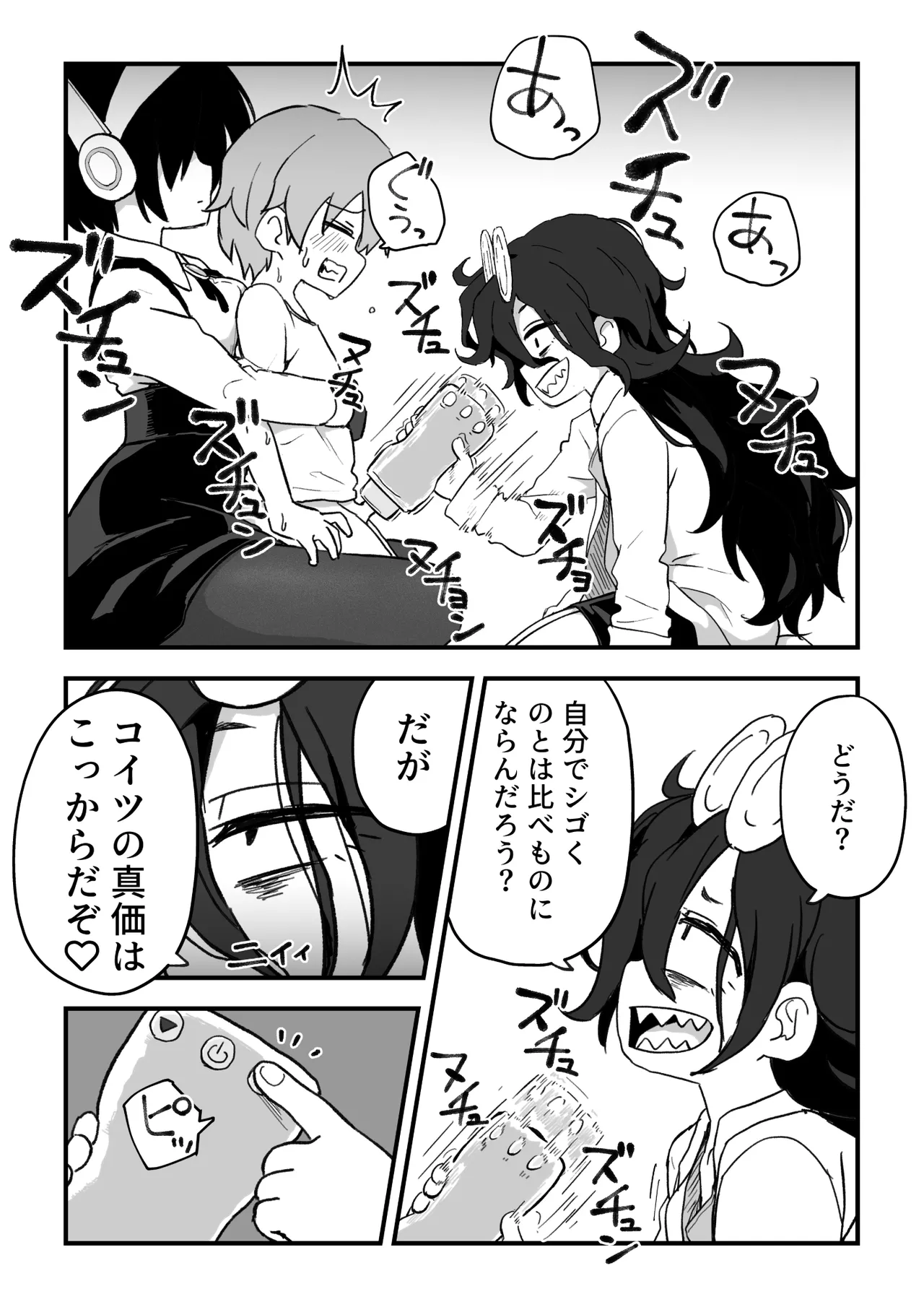 セックスアンドロイド - page74