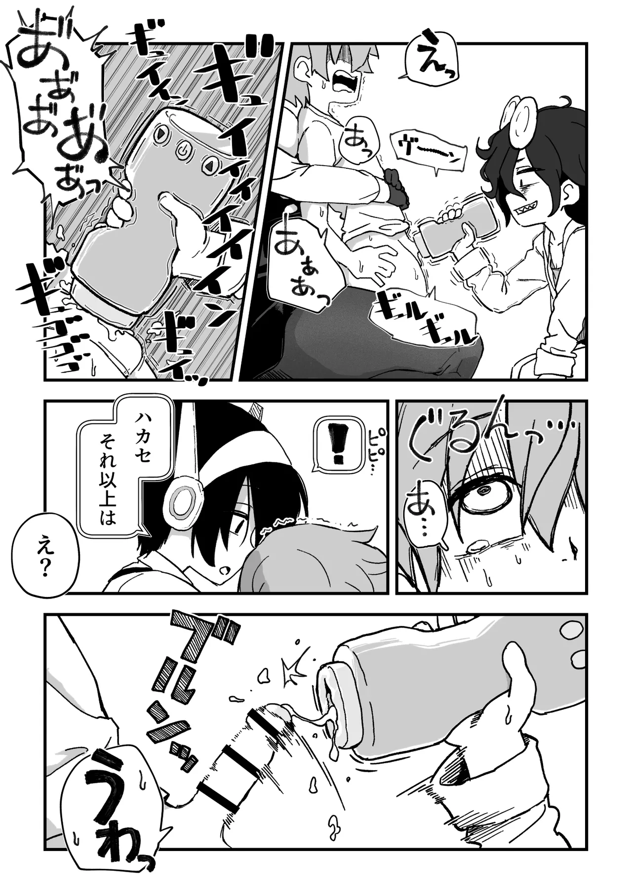 セックスアンドロイド - page75