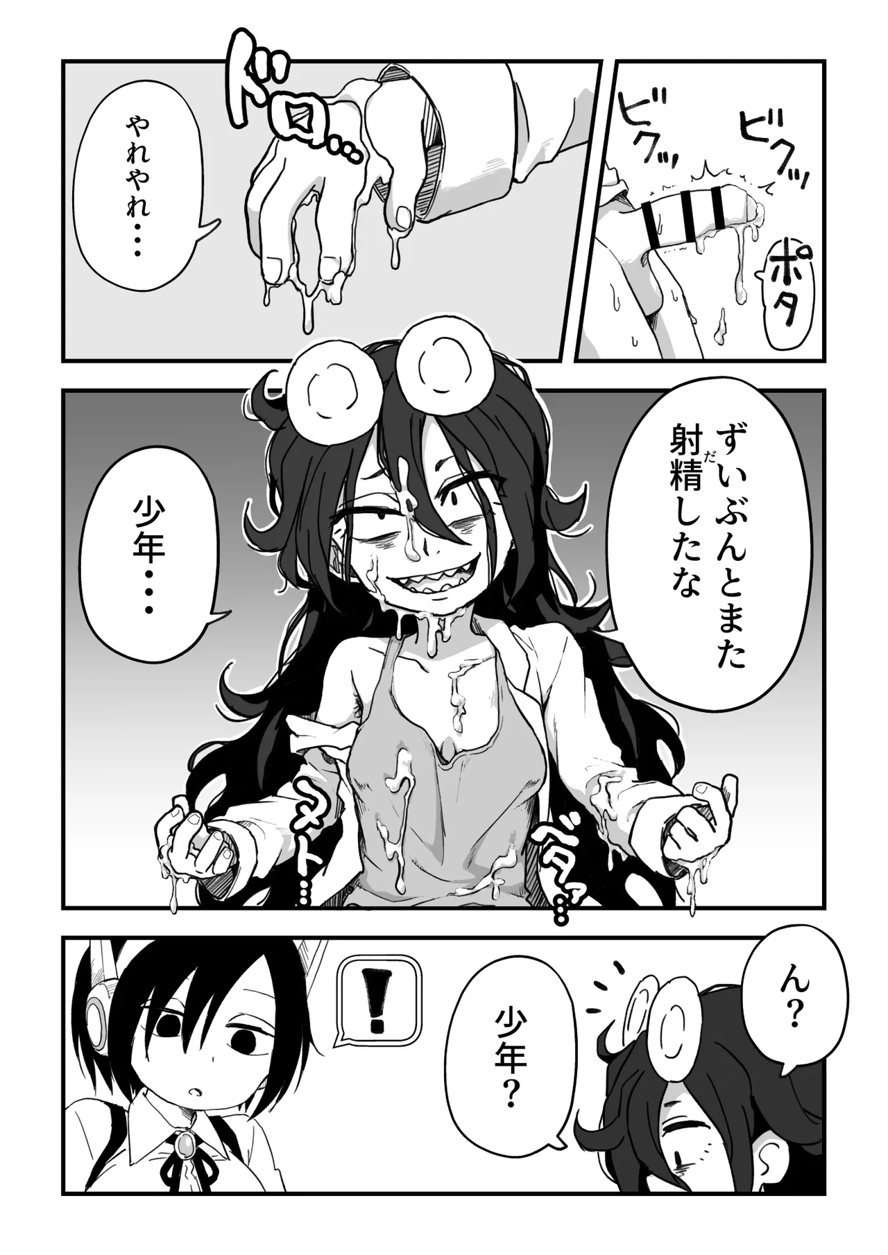 セックスアンドロイド - page77