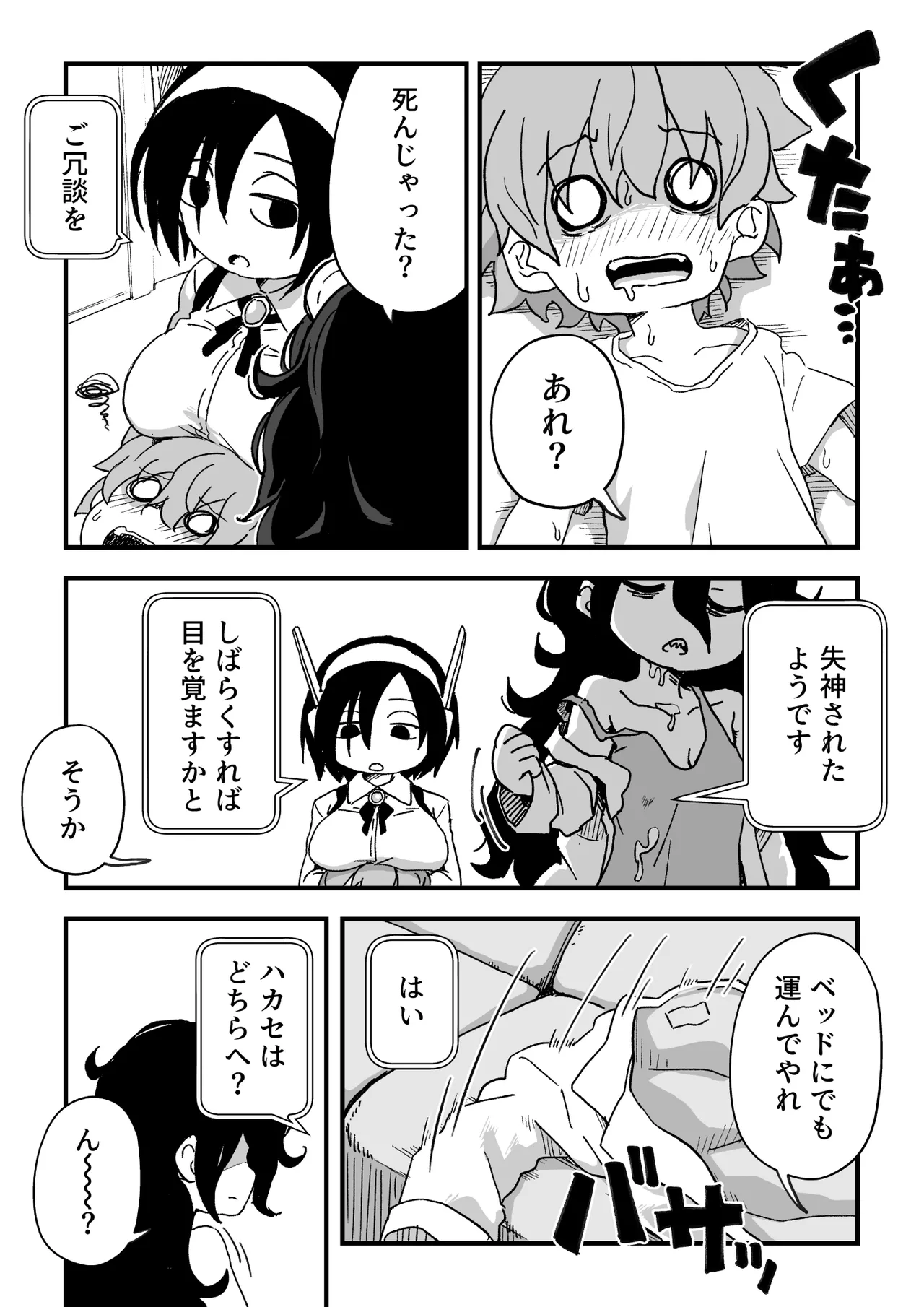 セックスアンドロイド - page78