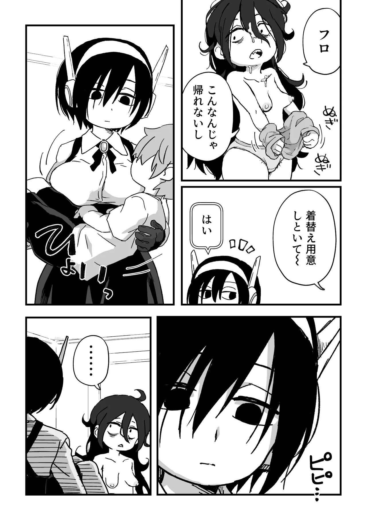セックスアンドロイド - page79