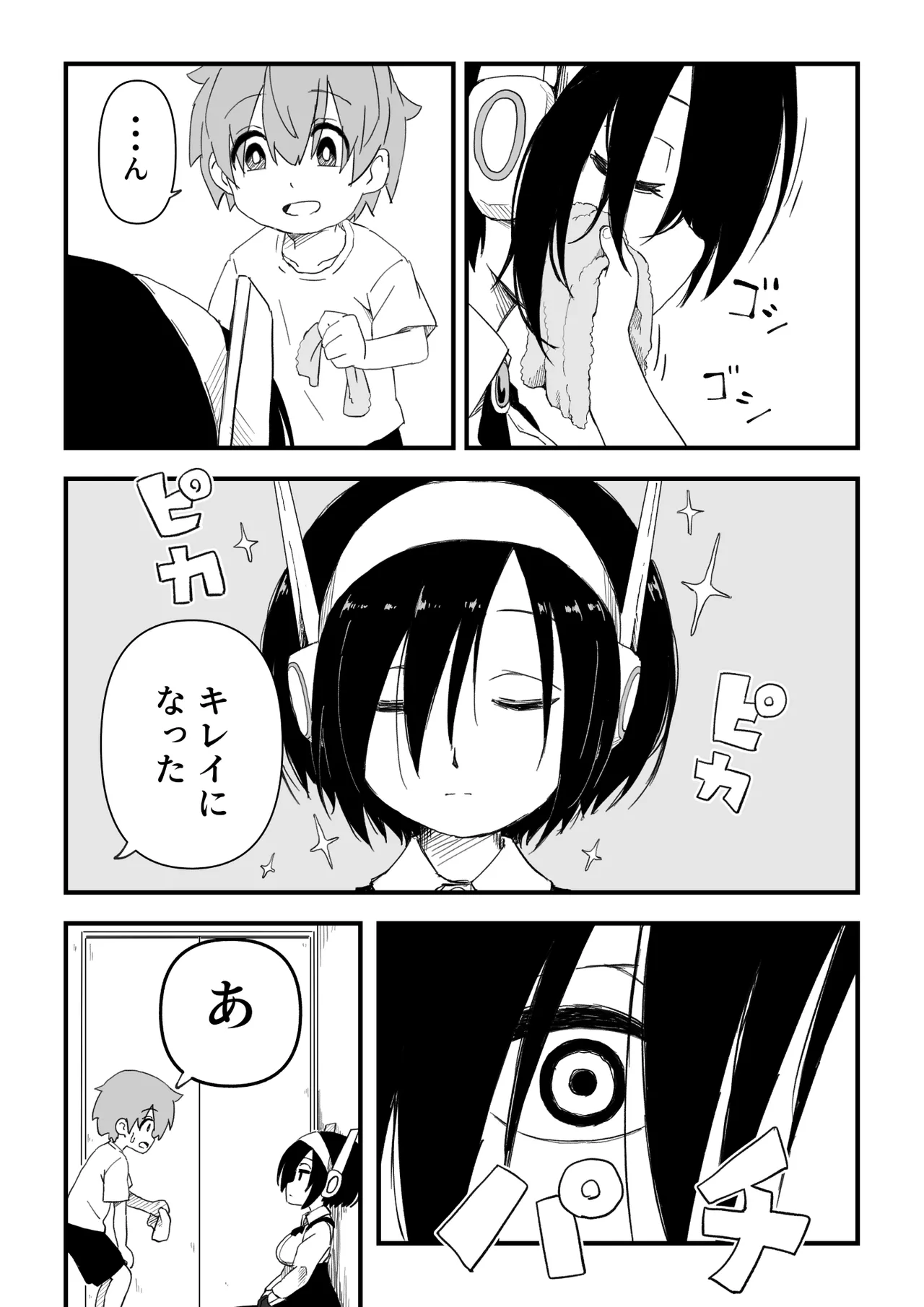 セックスアンドロイド - page8