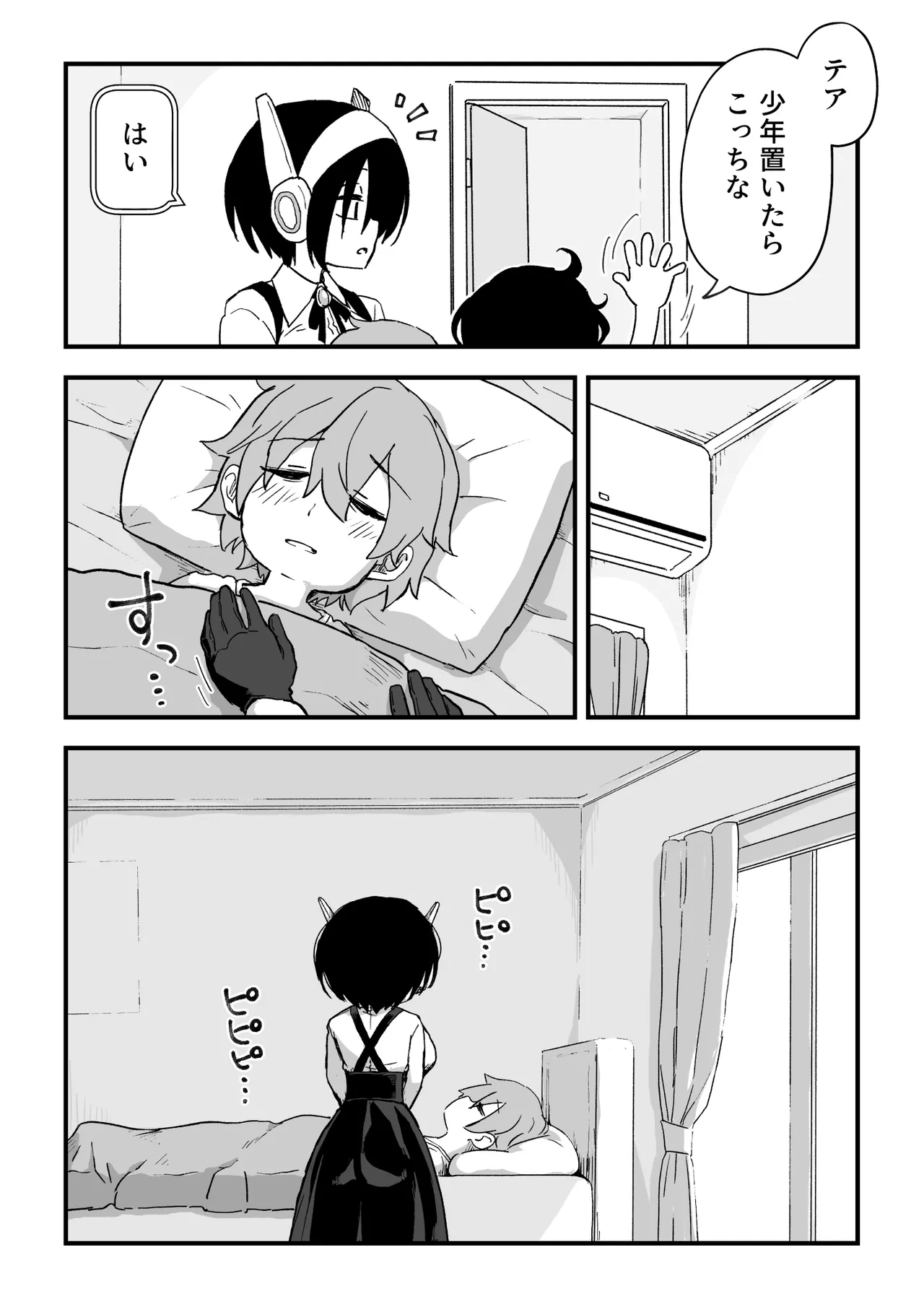 セックスアンドロイド - page80