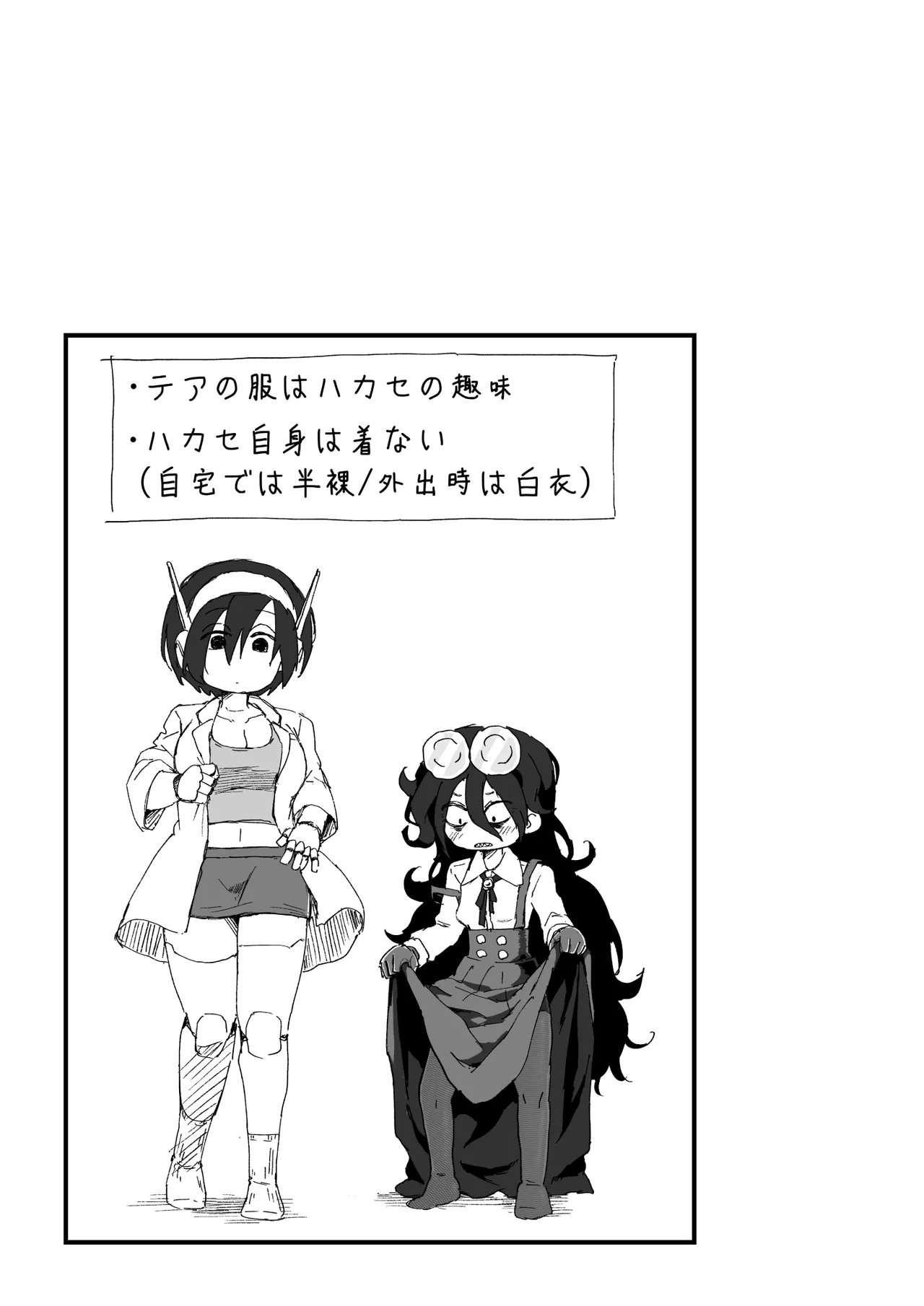 セックスアンドロイド - page81