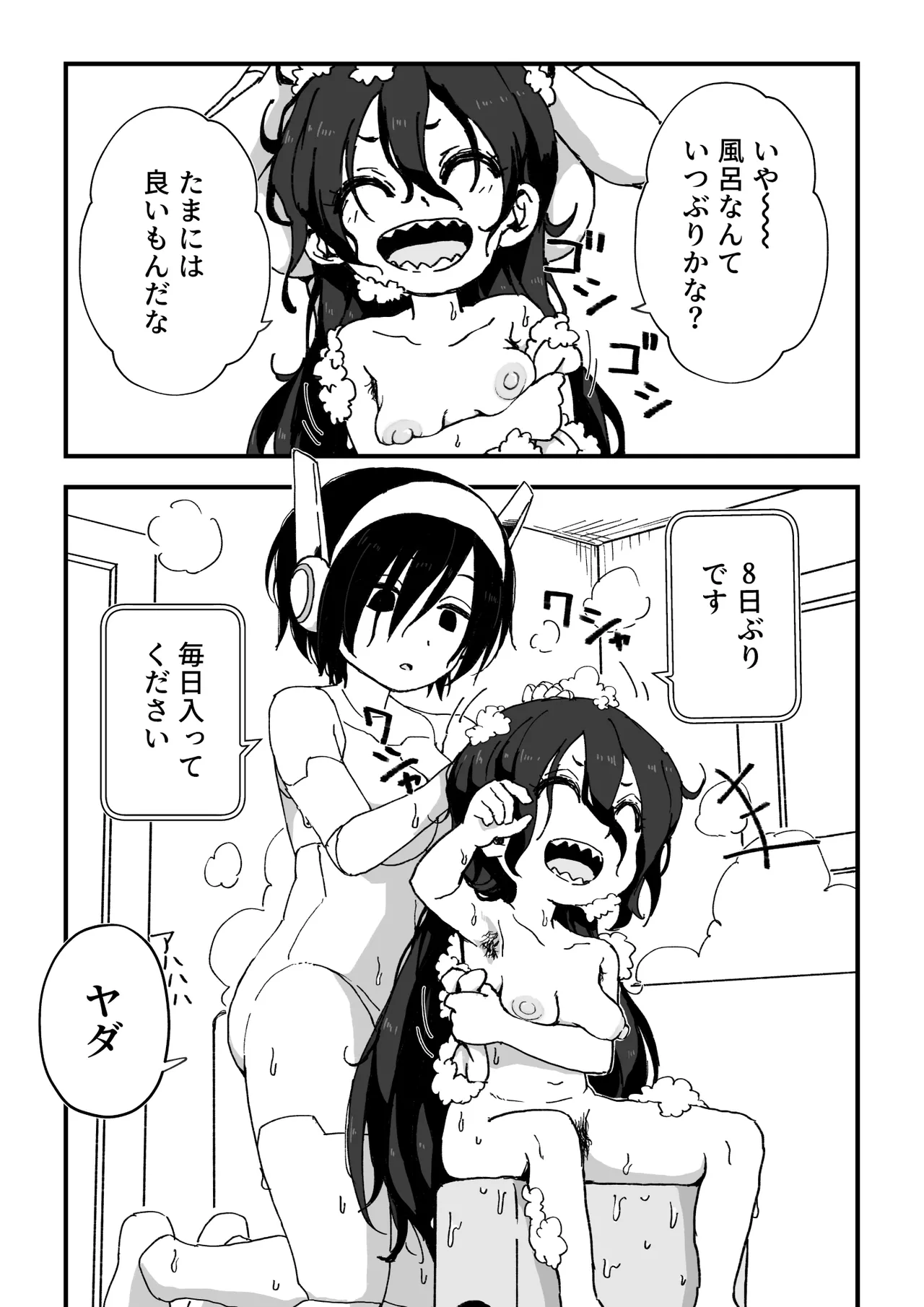 セックスアンドロイド - page82