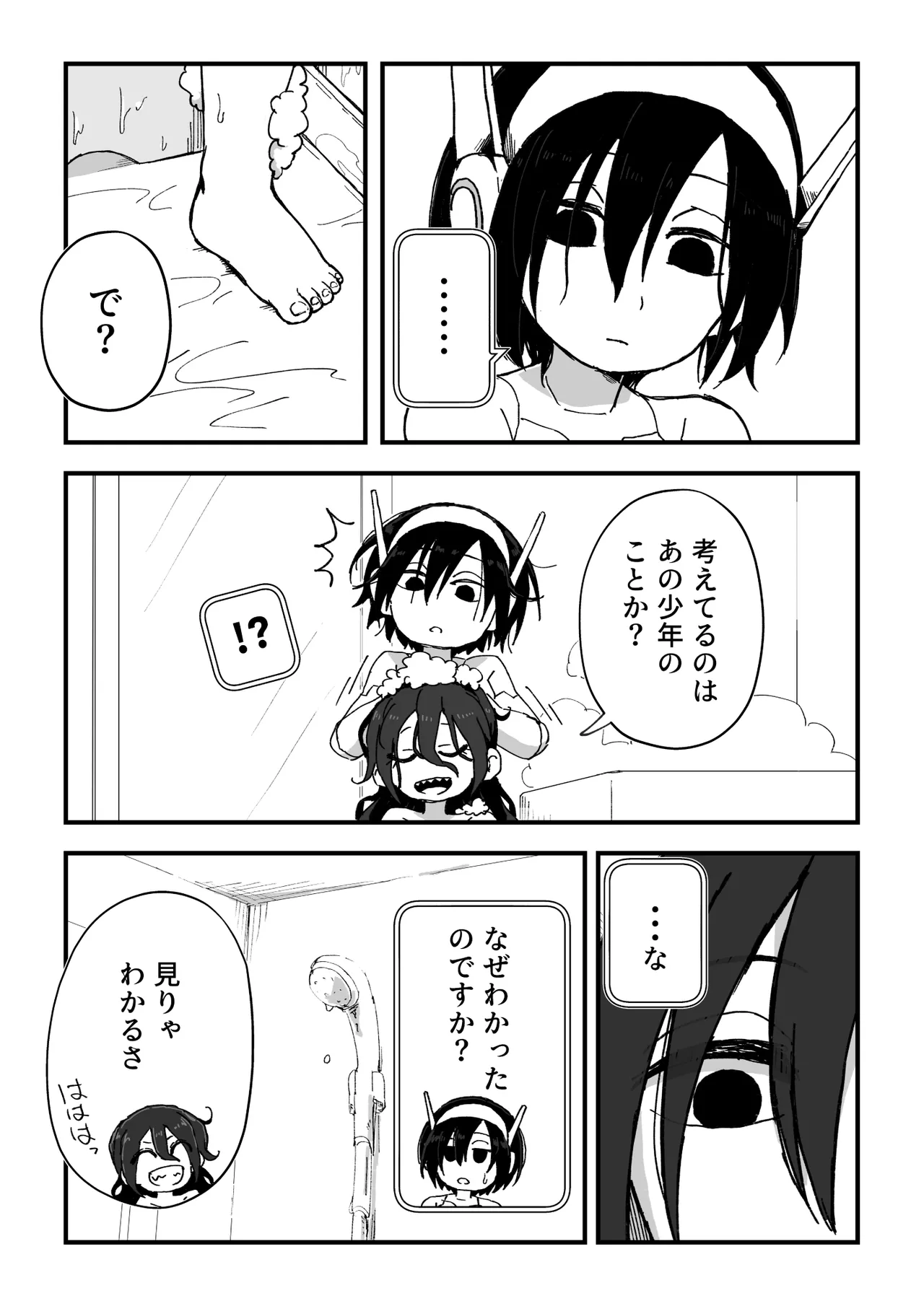 セックスアンドロイド - page83
