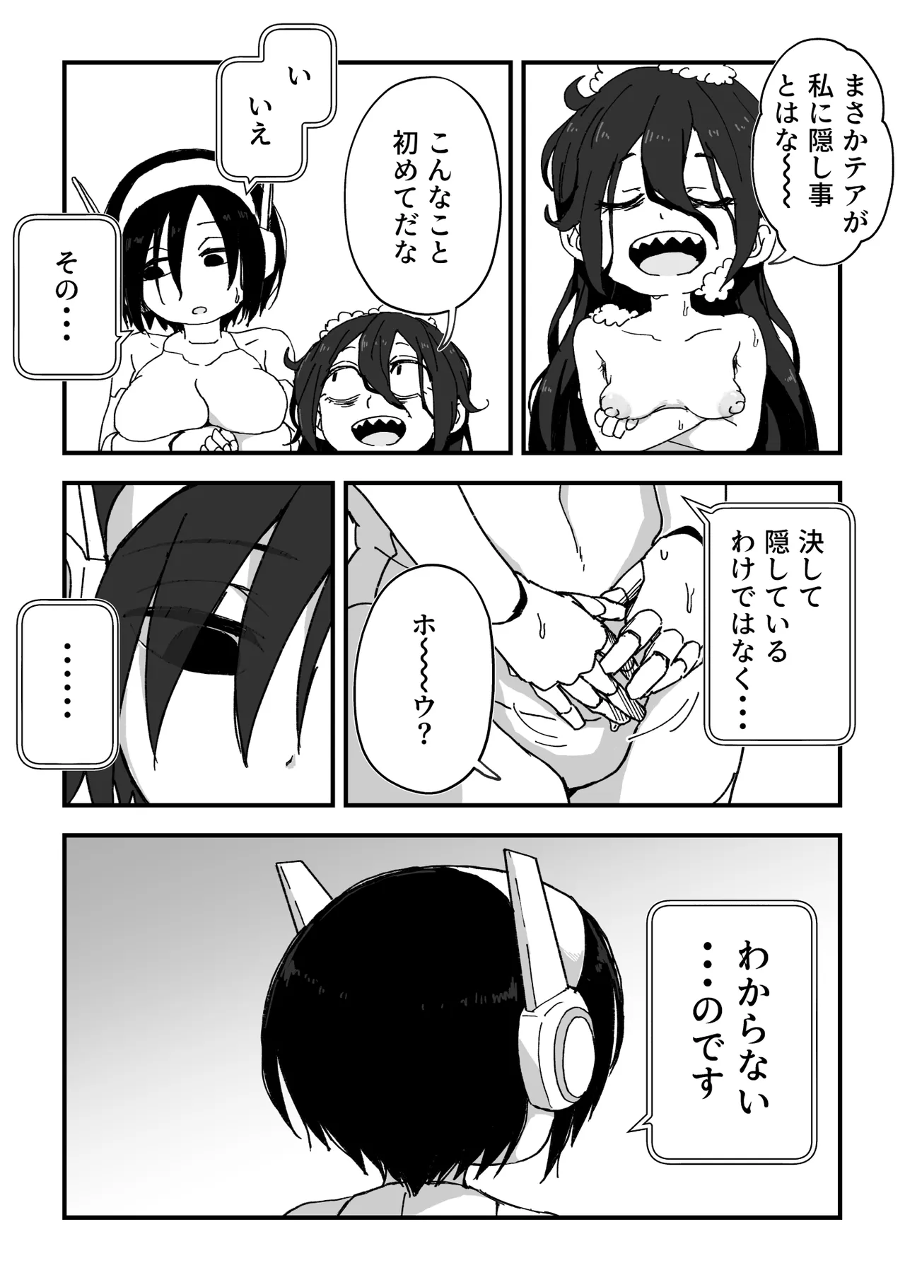 セックスアンドロイド - page84