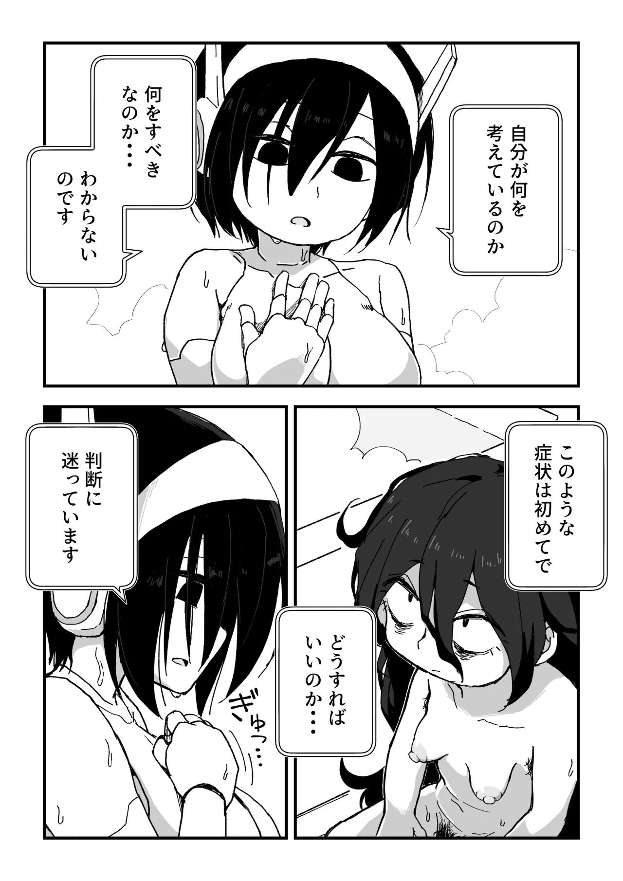 セックスアンドロイド - page85