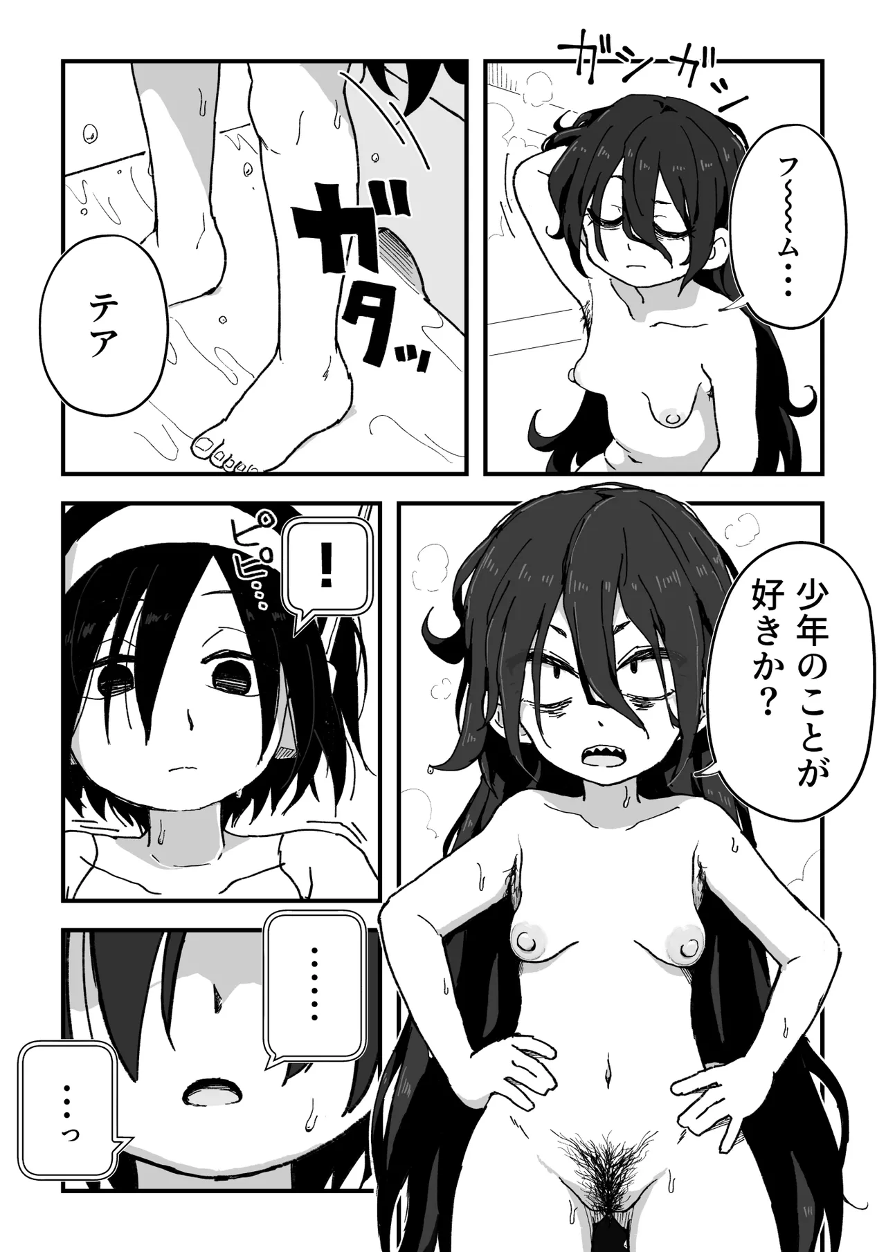 セックスアンドロイド - page86