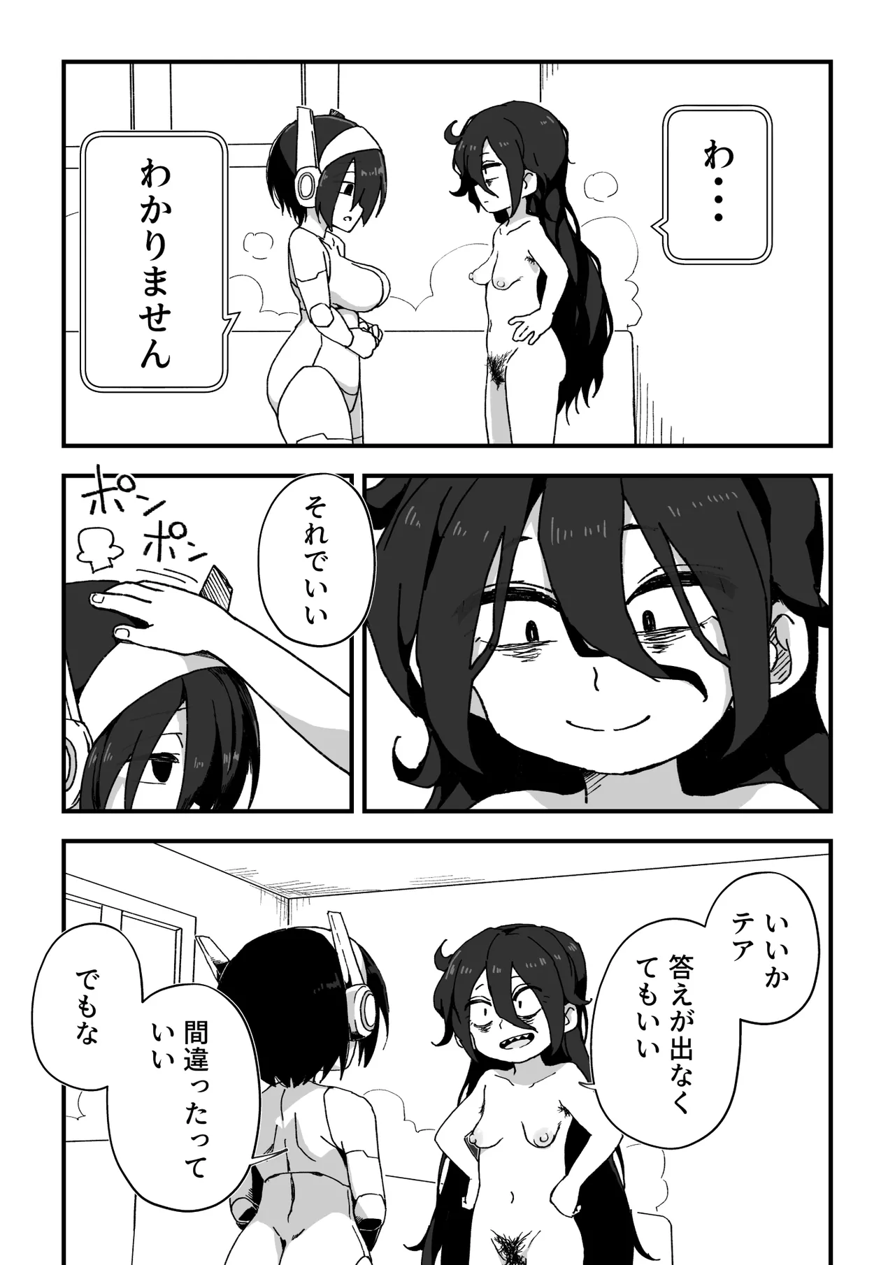 セックスアンドロイド - page87
