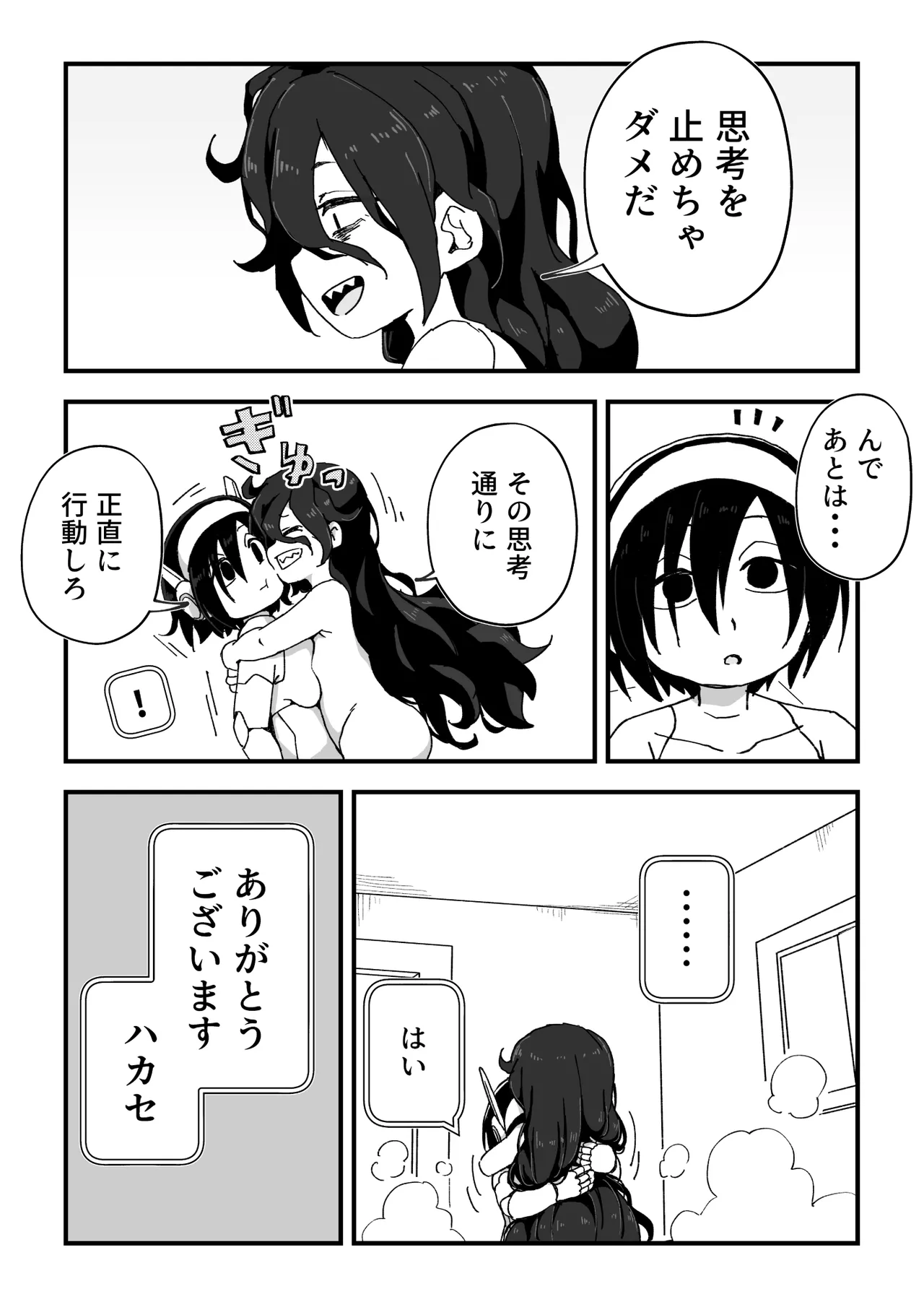 セックスアンドロイド - page88