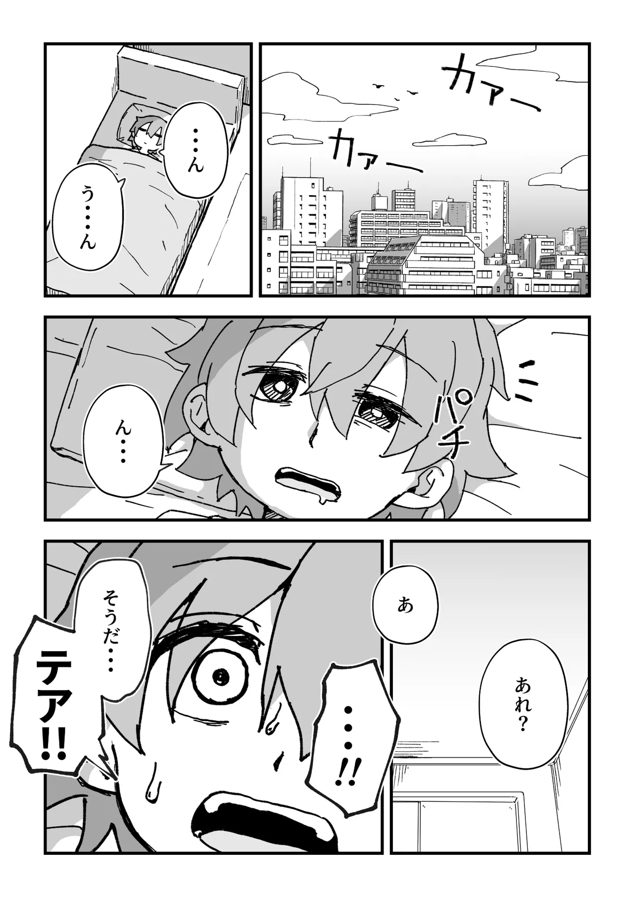 セックスアンドロイド - page89