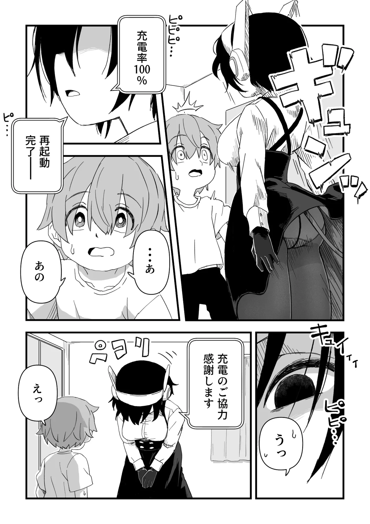 セックスアンドロイド - page9