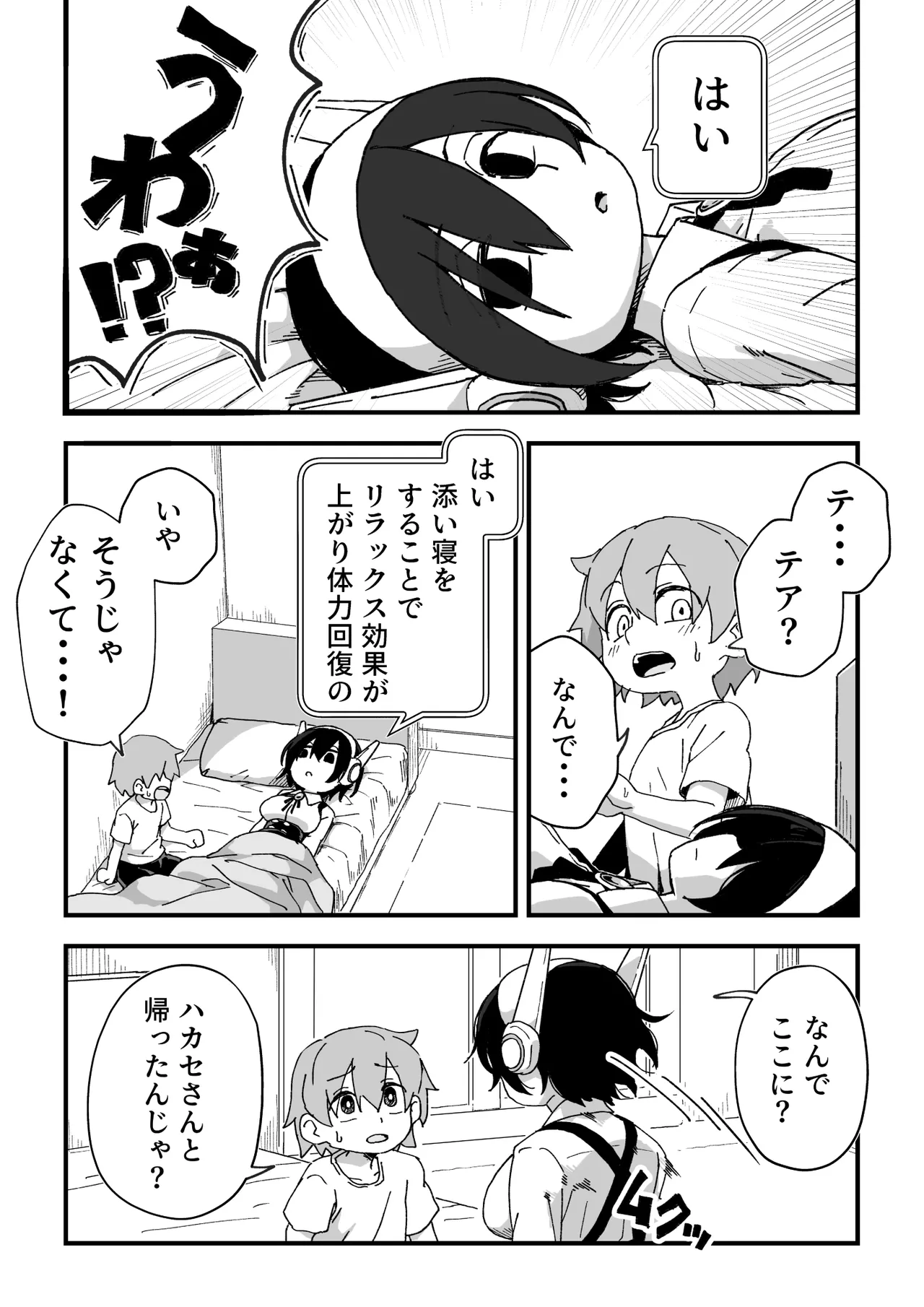 セックスアンドロイド - page90