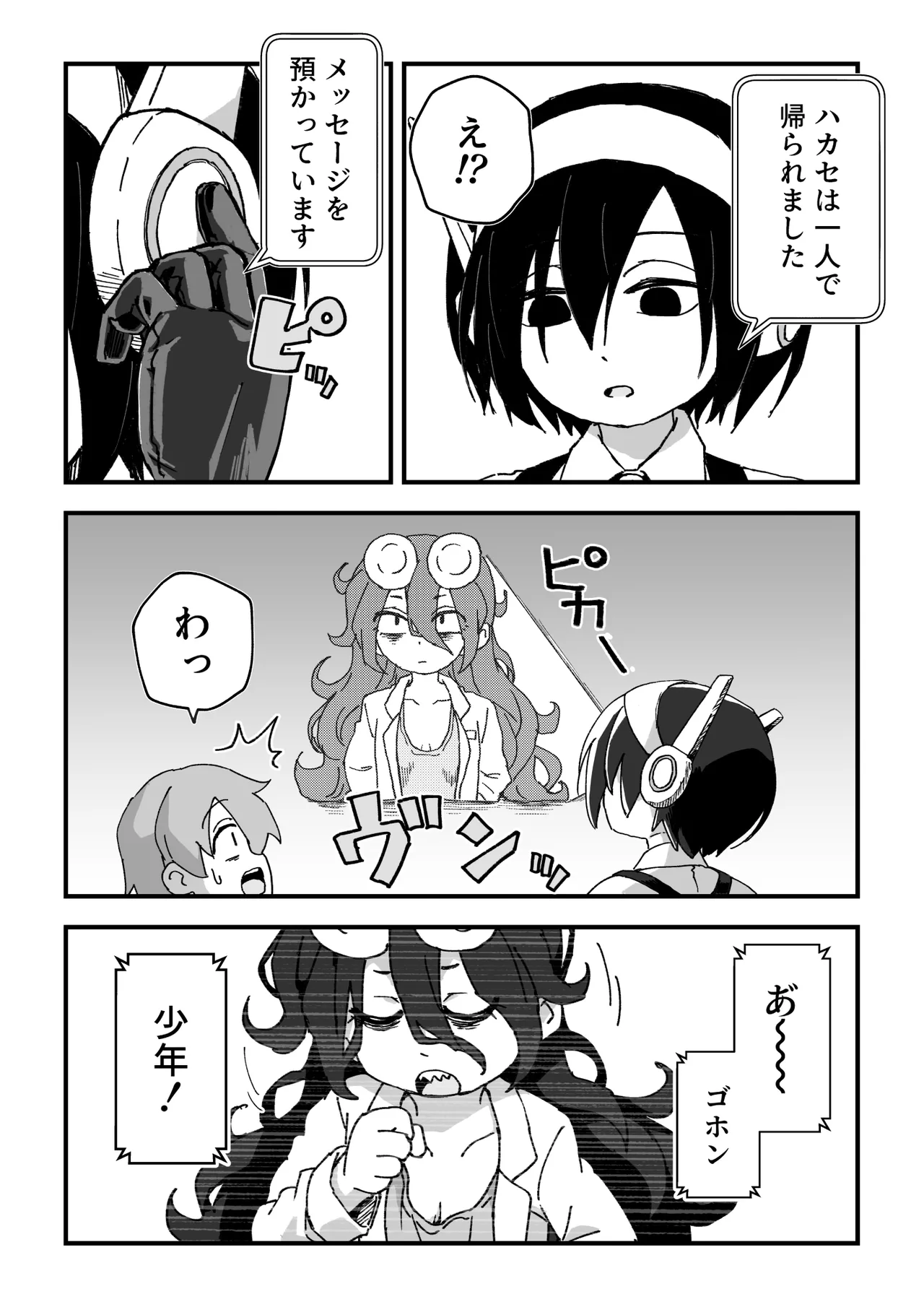 セックスアンドロイド - page91