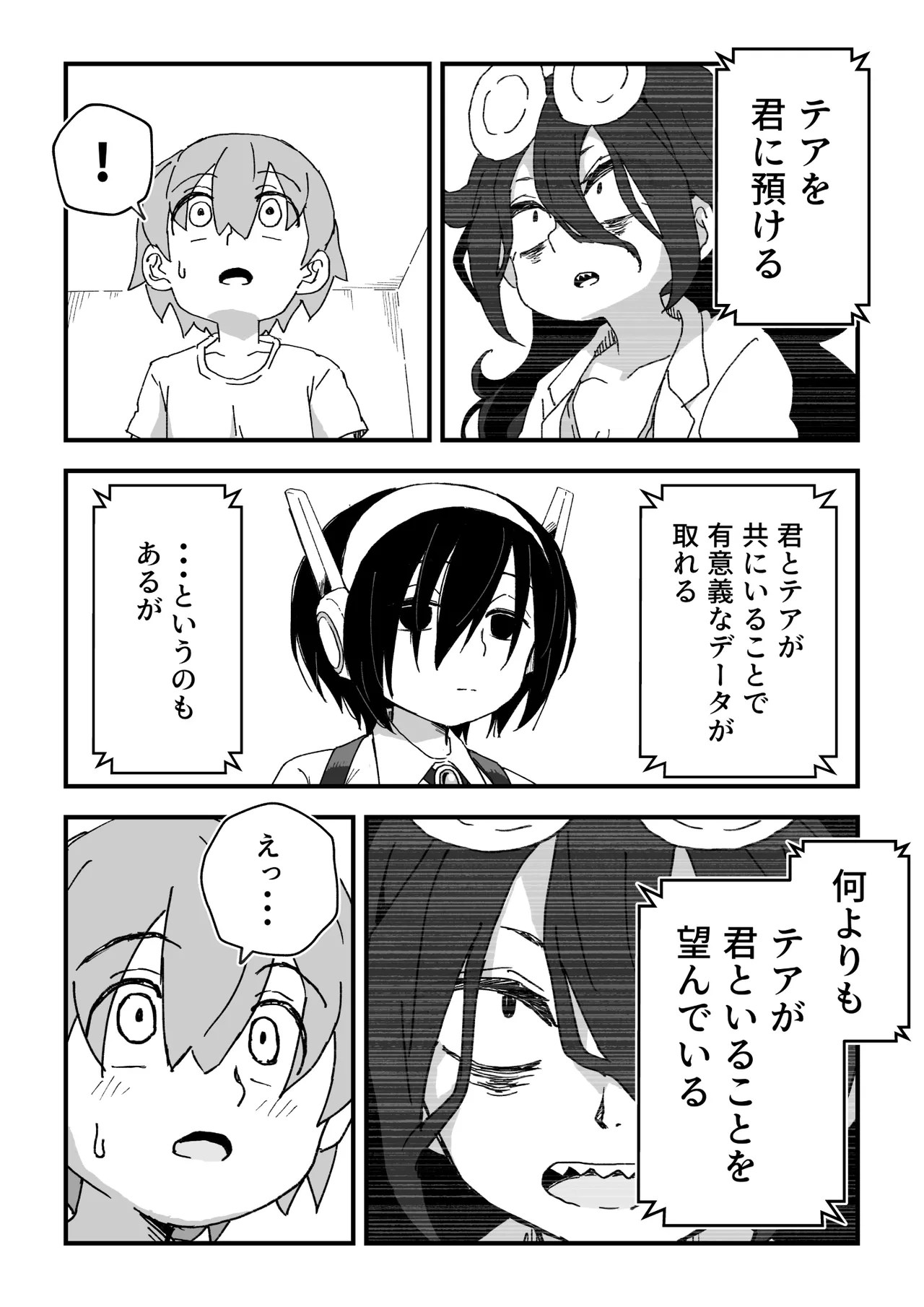 セックスアンドロイド - page92