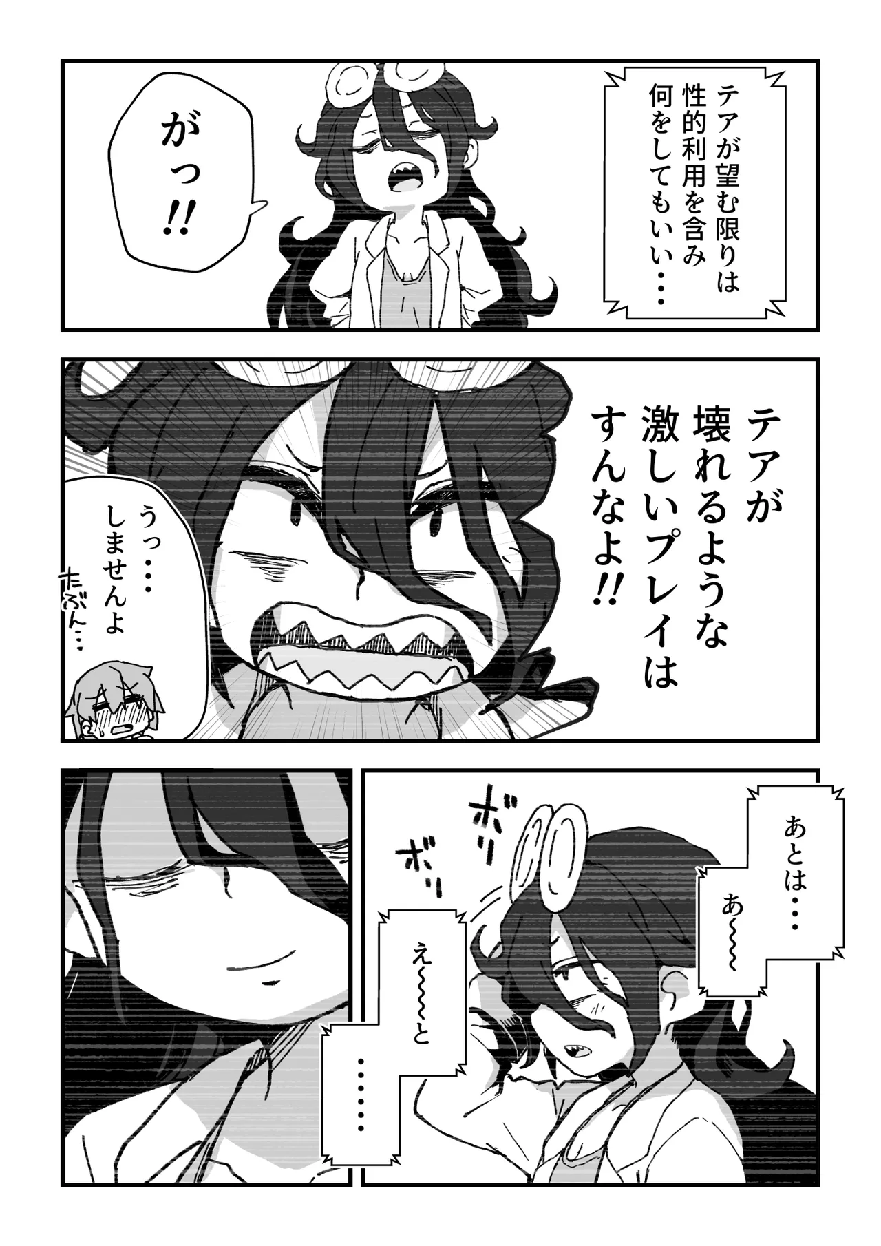 セックスアンドロイド - page93