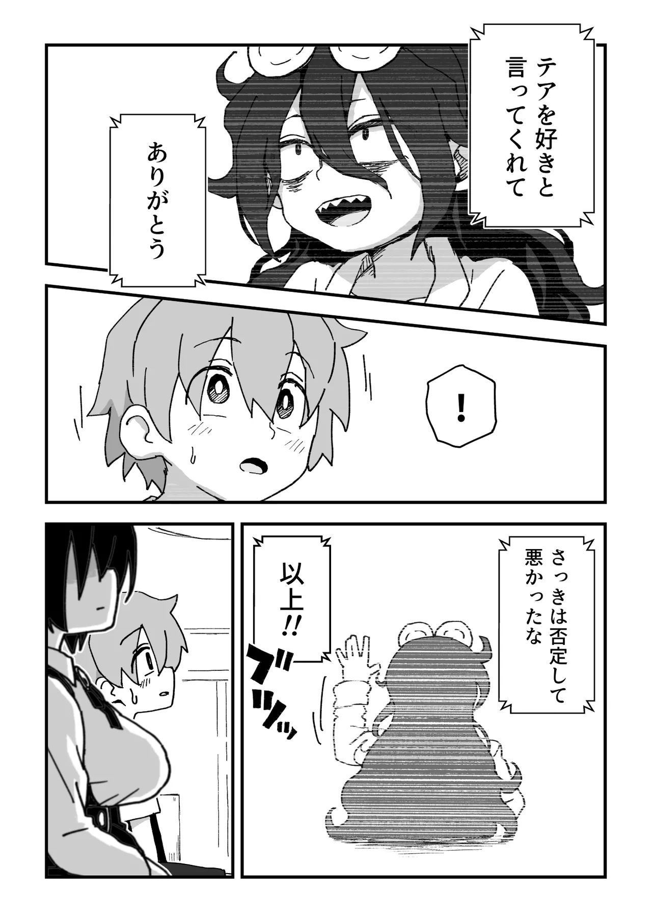 セックスアンドロイド - page94