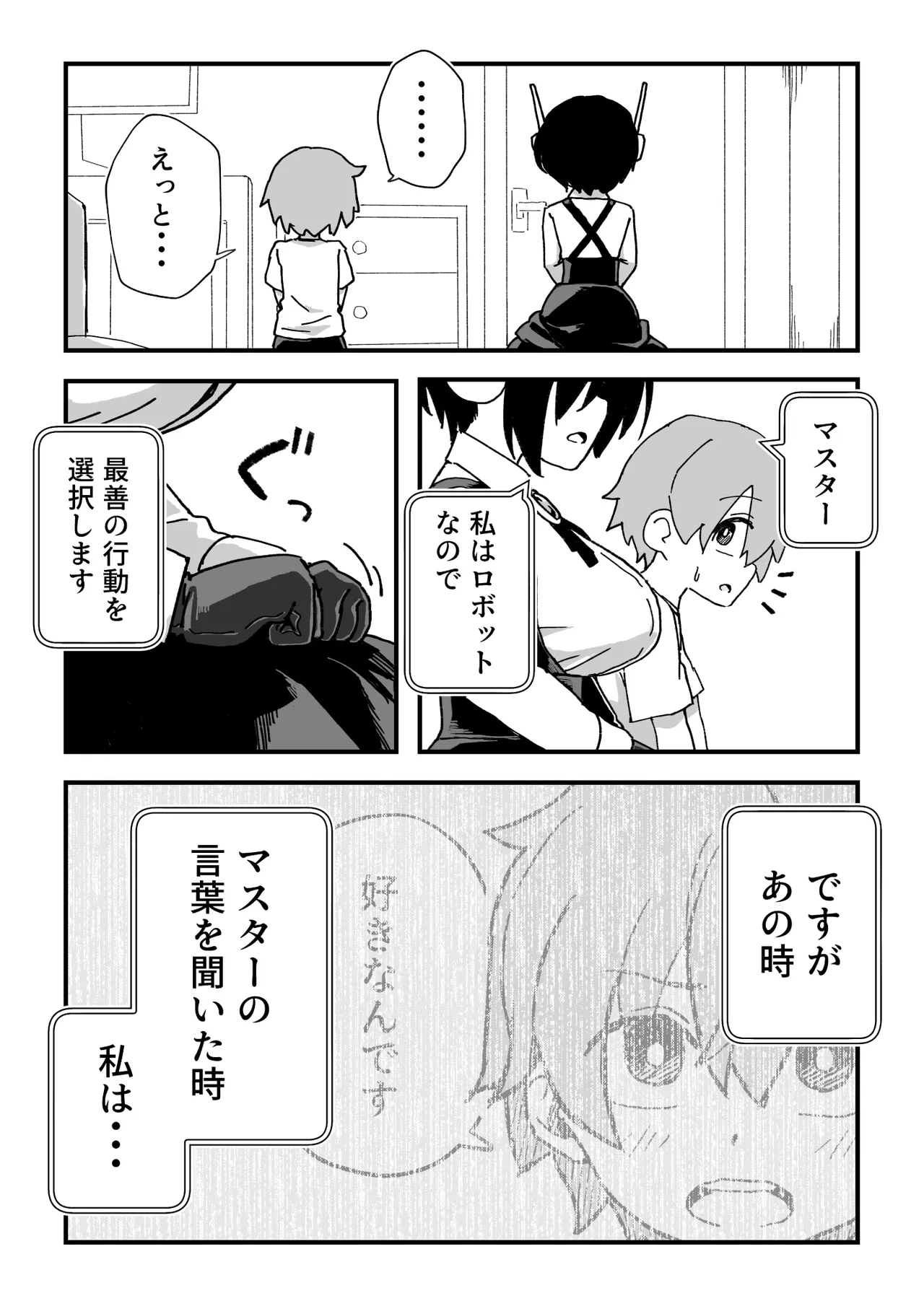 セックスアンドロイド - page95
