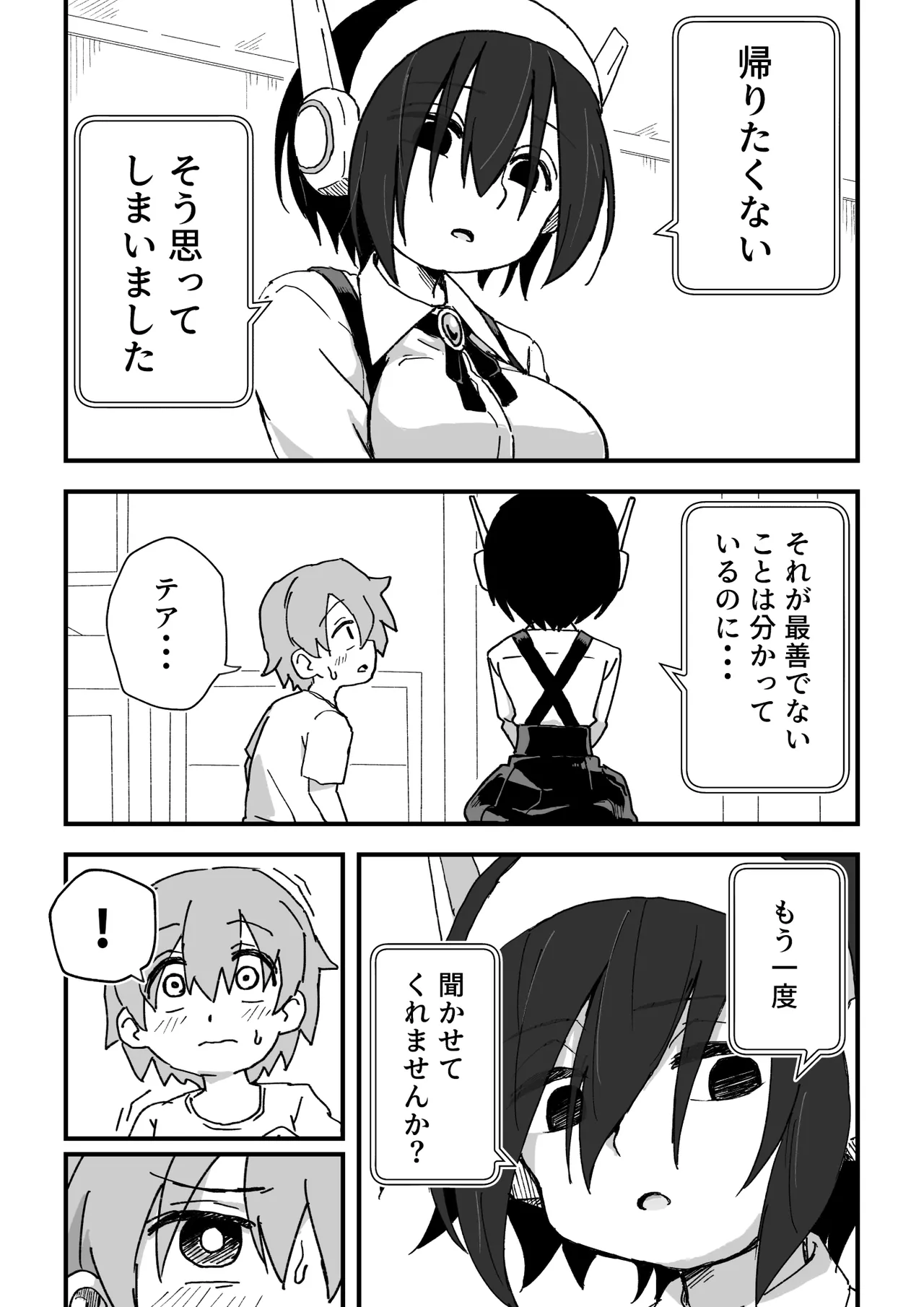 セックスアンドロイド - page96