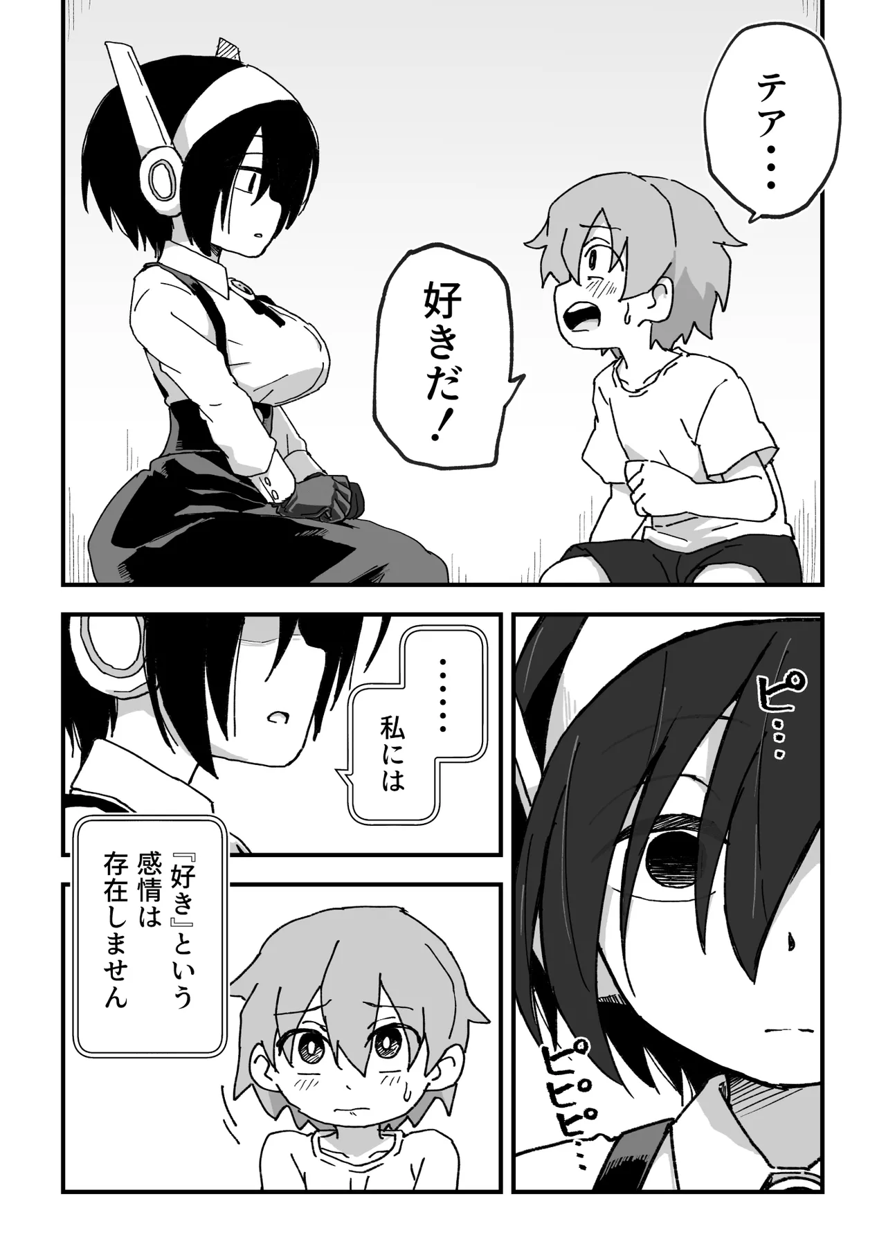 セックスアンドロイド - page97