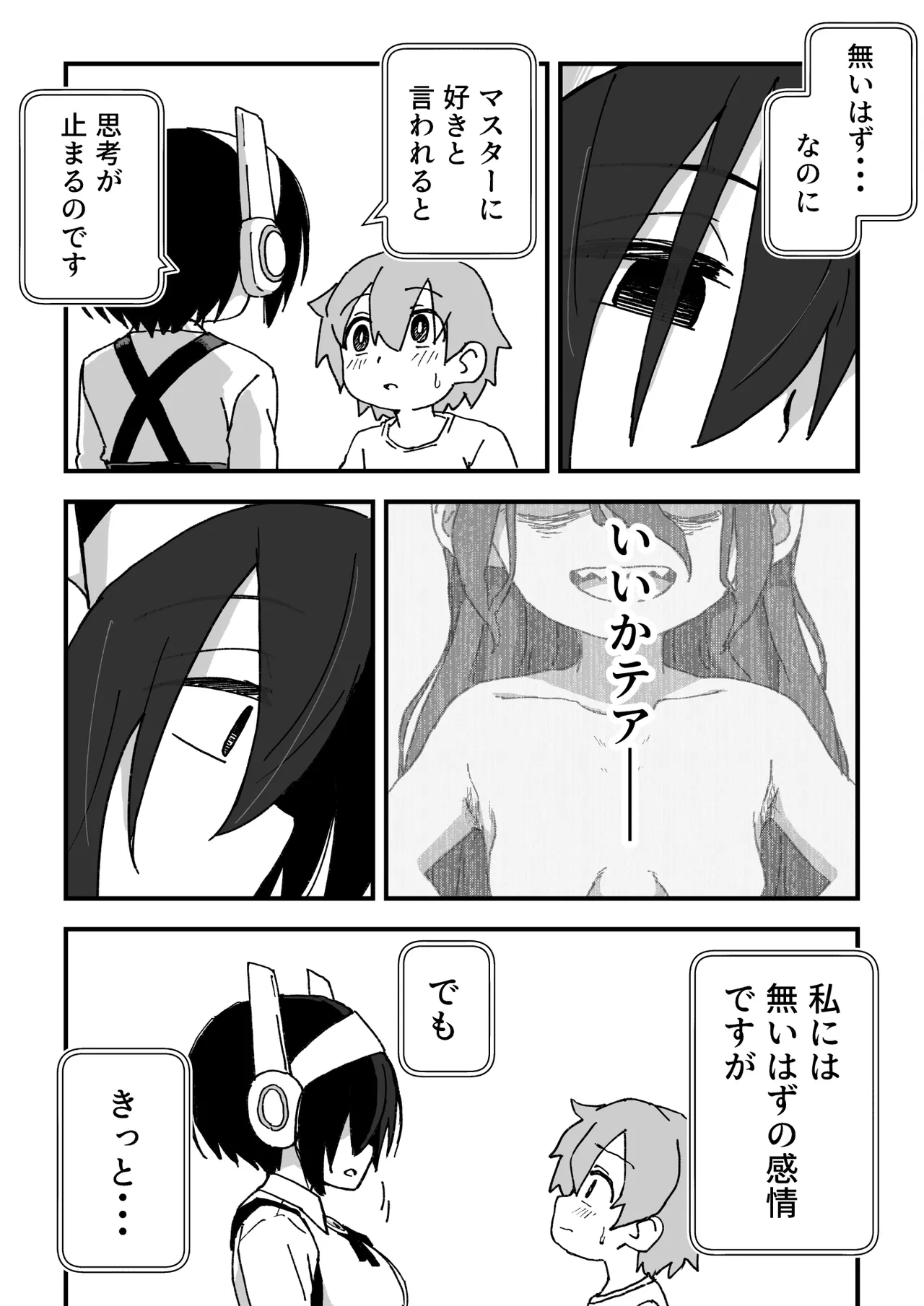 セックスアンドロイド - page98