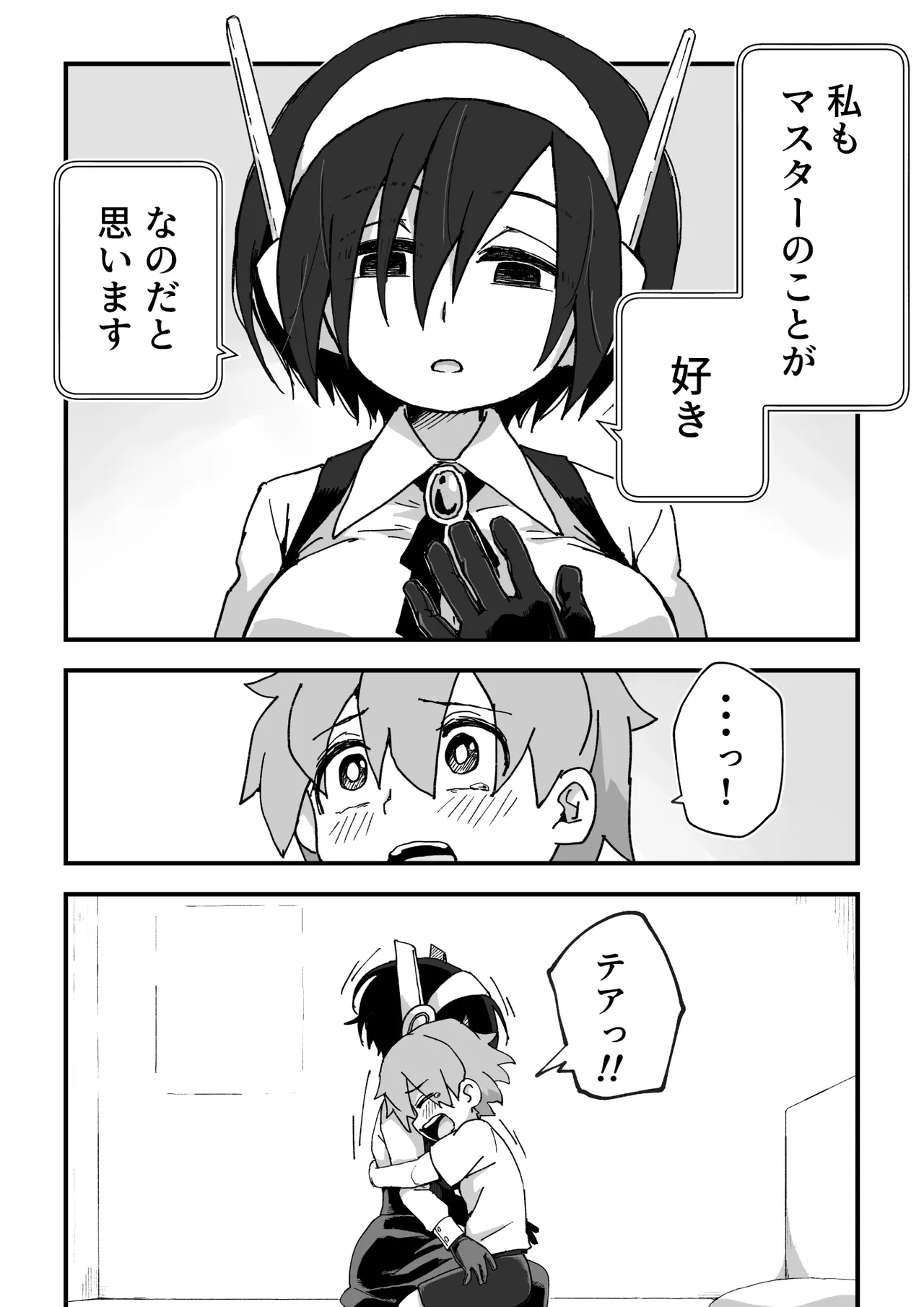 セックスアンドロイド - page99