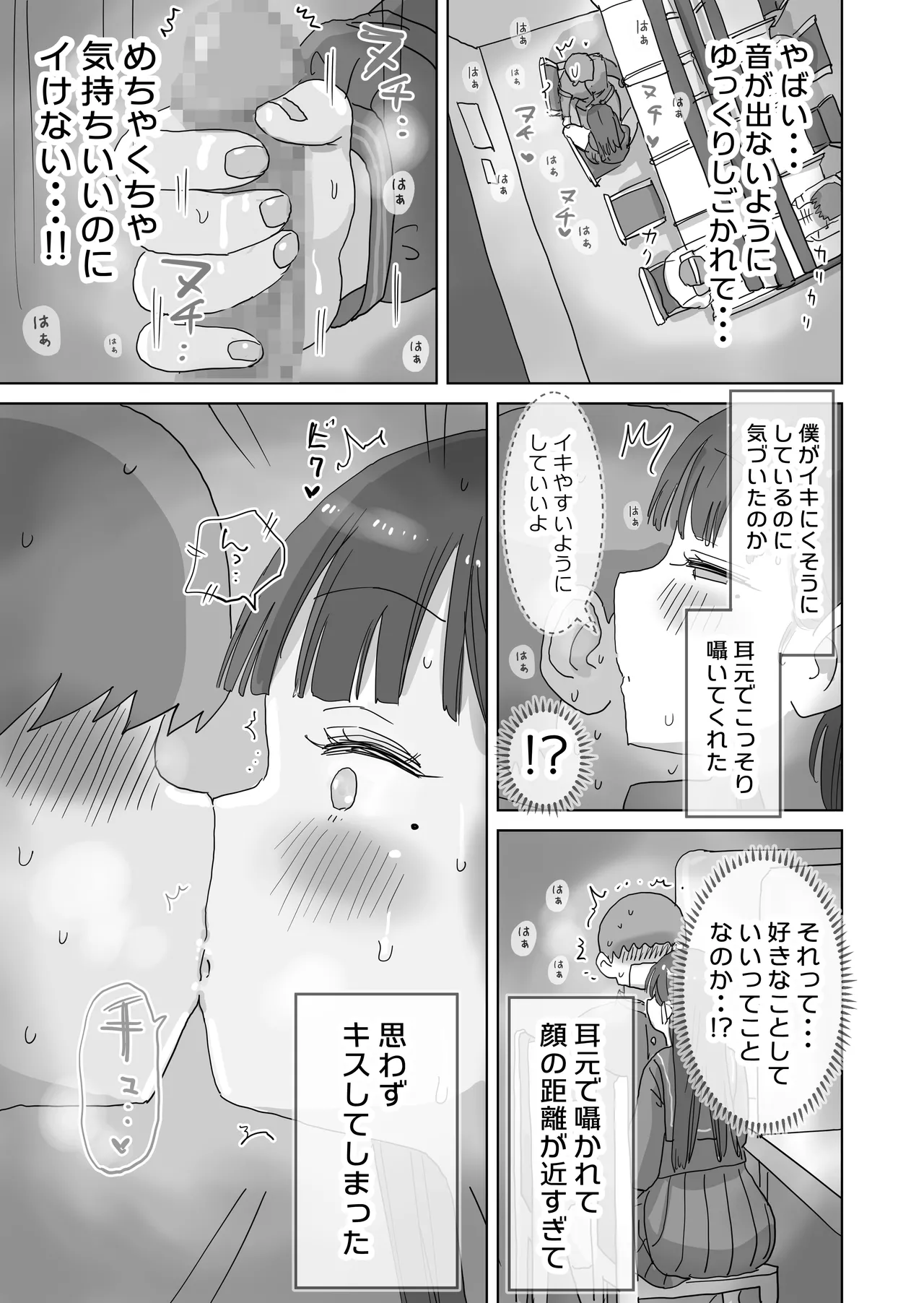 図書館でもこっそり中出しさせてくれるクラスメイトの黒井さん - page11