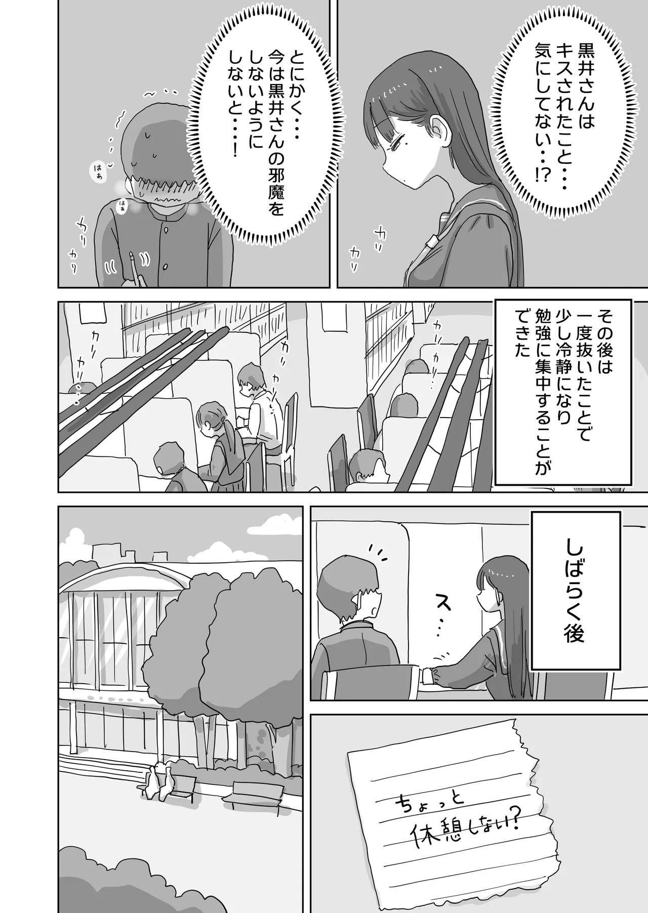 図書館でもこっそり中出しさせてくれるクラスメイトの黒井さん - page14