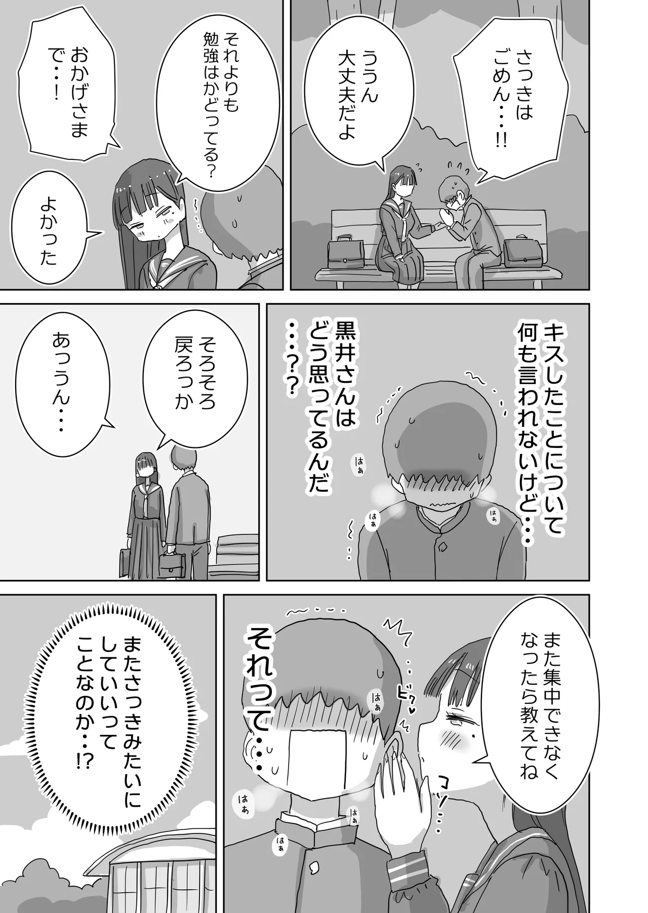 図書館でもこっそり中出しさせてくれるクラスメイトの黒井さん - page15