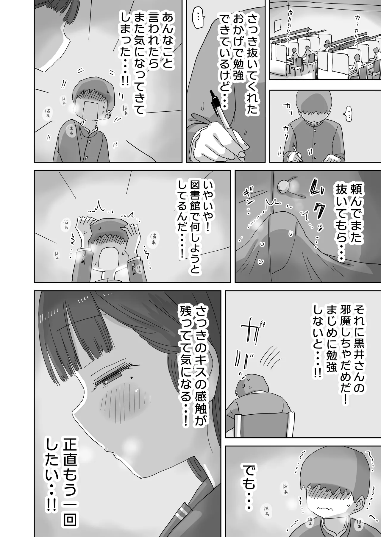図書館でもこっそり中出しさせてくれるクラスメイトの黒井さん - page16