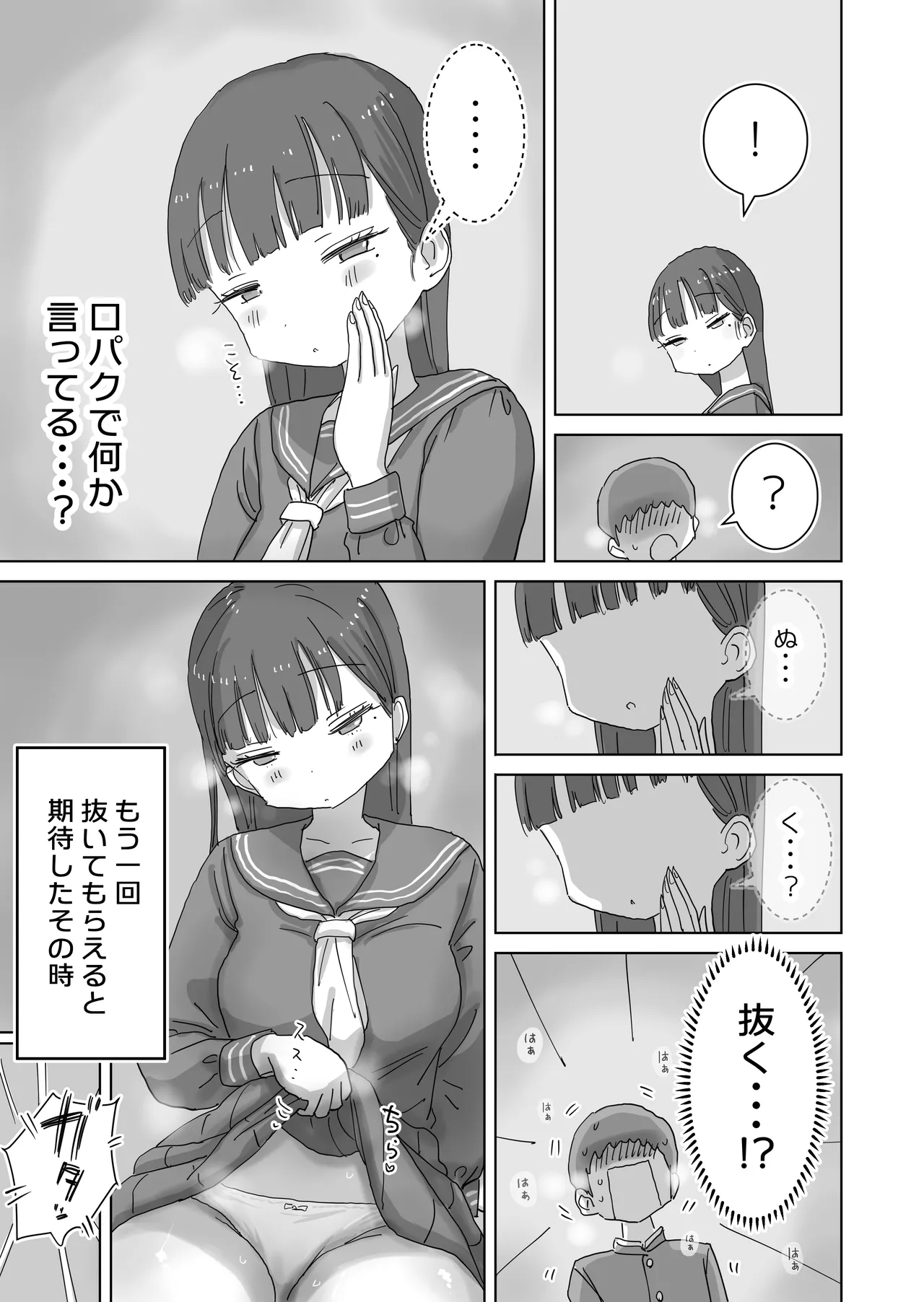 図書館でもこっそり中出しさせてくれるクラスメイトの黒井さん - page17