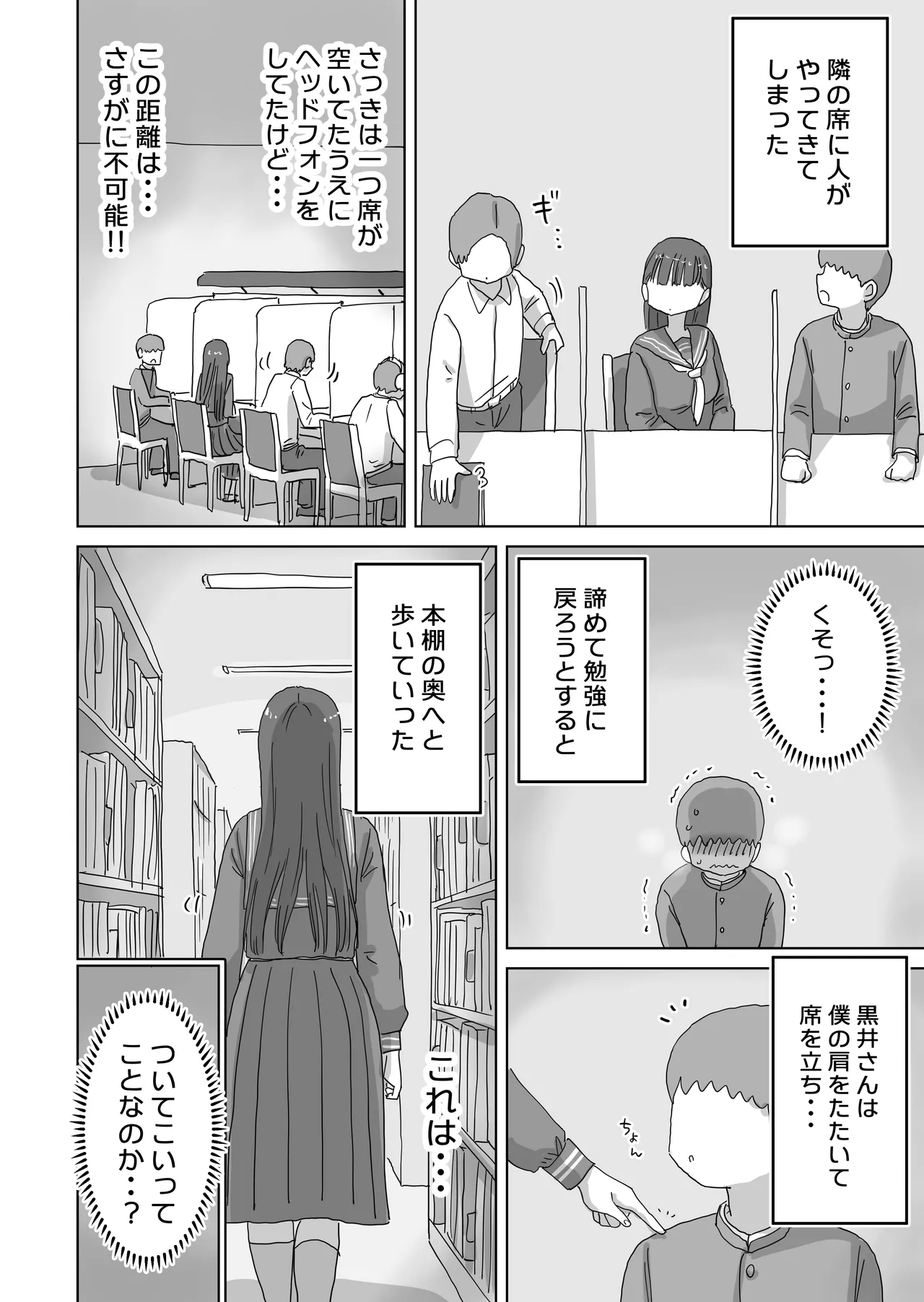 図書館でもこっそり中出しさせてくれるクラスメイトの黒井さん - page18