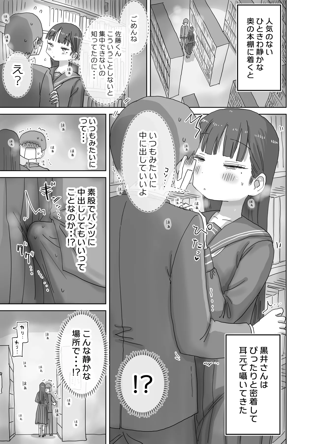 図書館でもこっそり中出しさせてくれるクラスメイトの黒井さん - page19