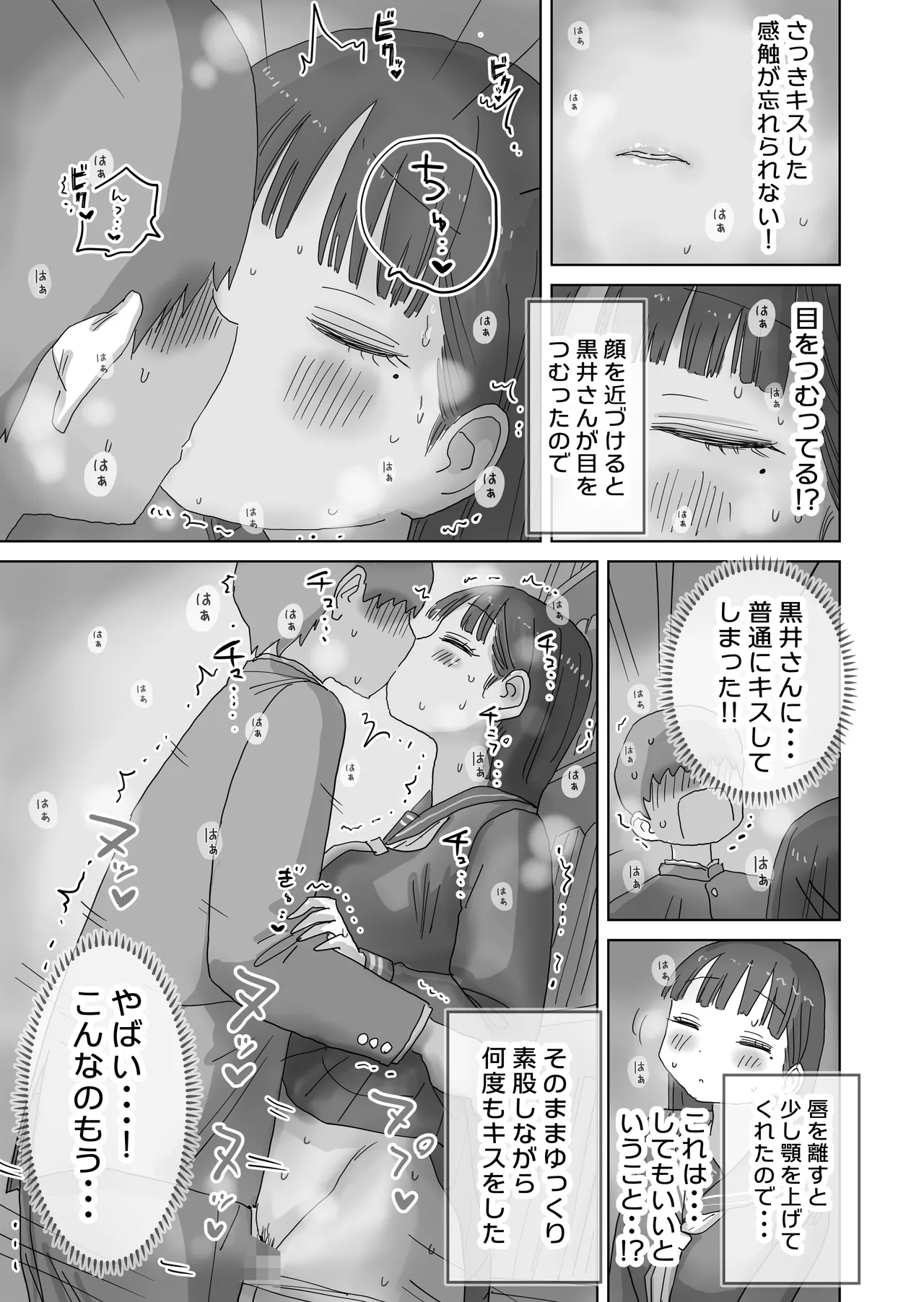 図書館でもこっそり中出しさせてくれるクラスメイトの黒井さん - page21