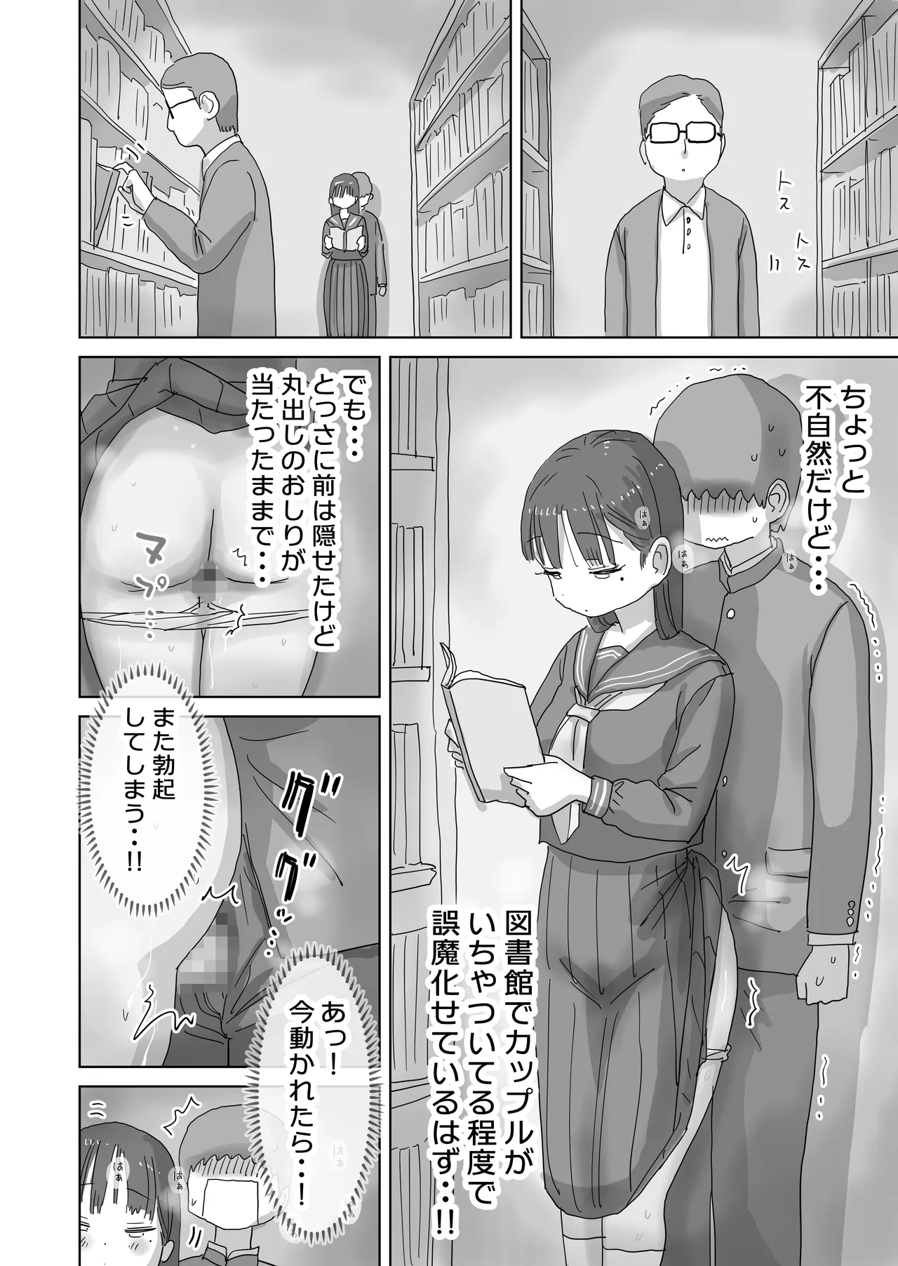 図書館でもこっそり中出しさせてくれるクラスメイトの黒井さん - page26