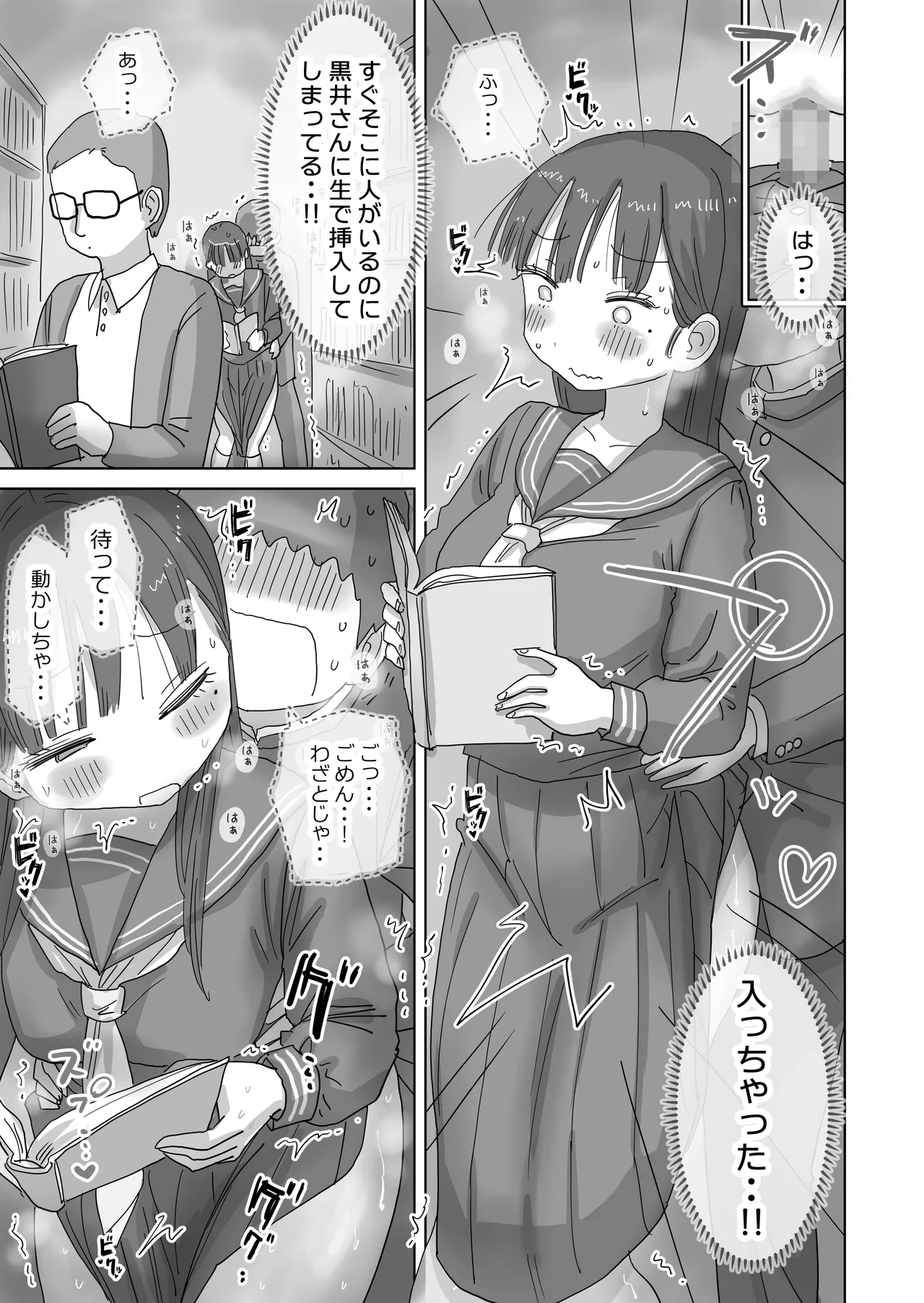 図書館でもこっそり中出しさせてくれるクラスメイトの黒井さん - page27