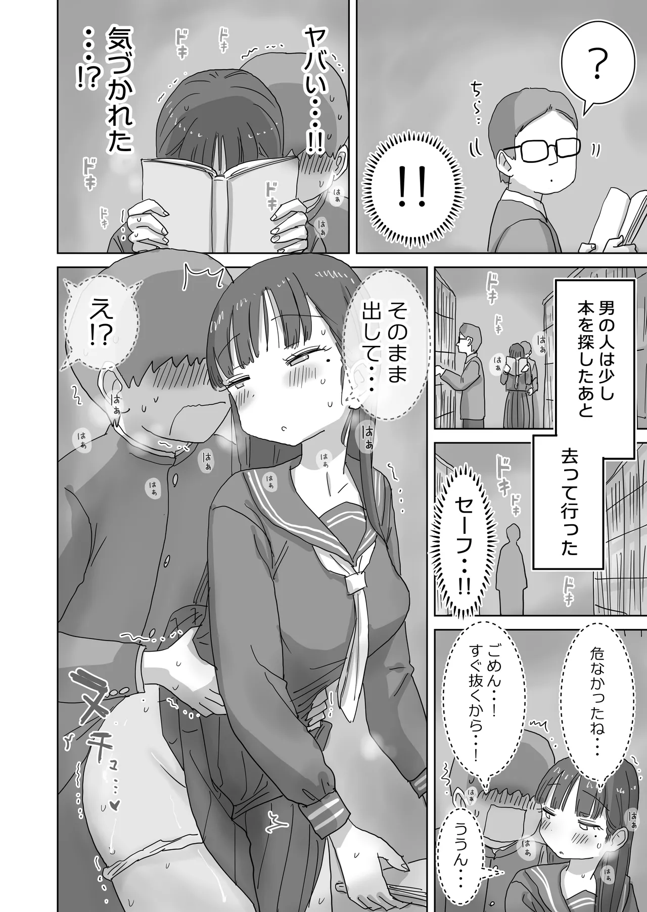 図書館でもこっそり中出しさせてくれるクラスメイトの黒井さん - page28