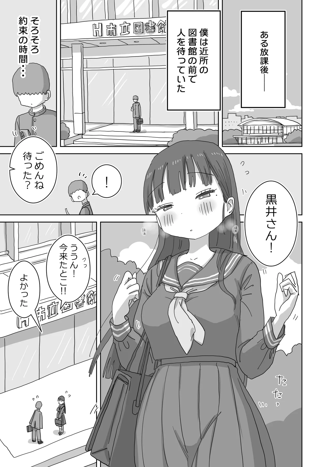 図書館でもこっそり中出しさせてくれるクラスメイトの黒井さん - page3