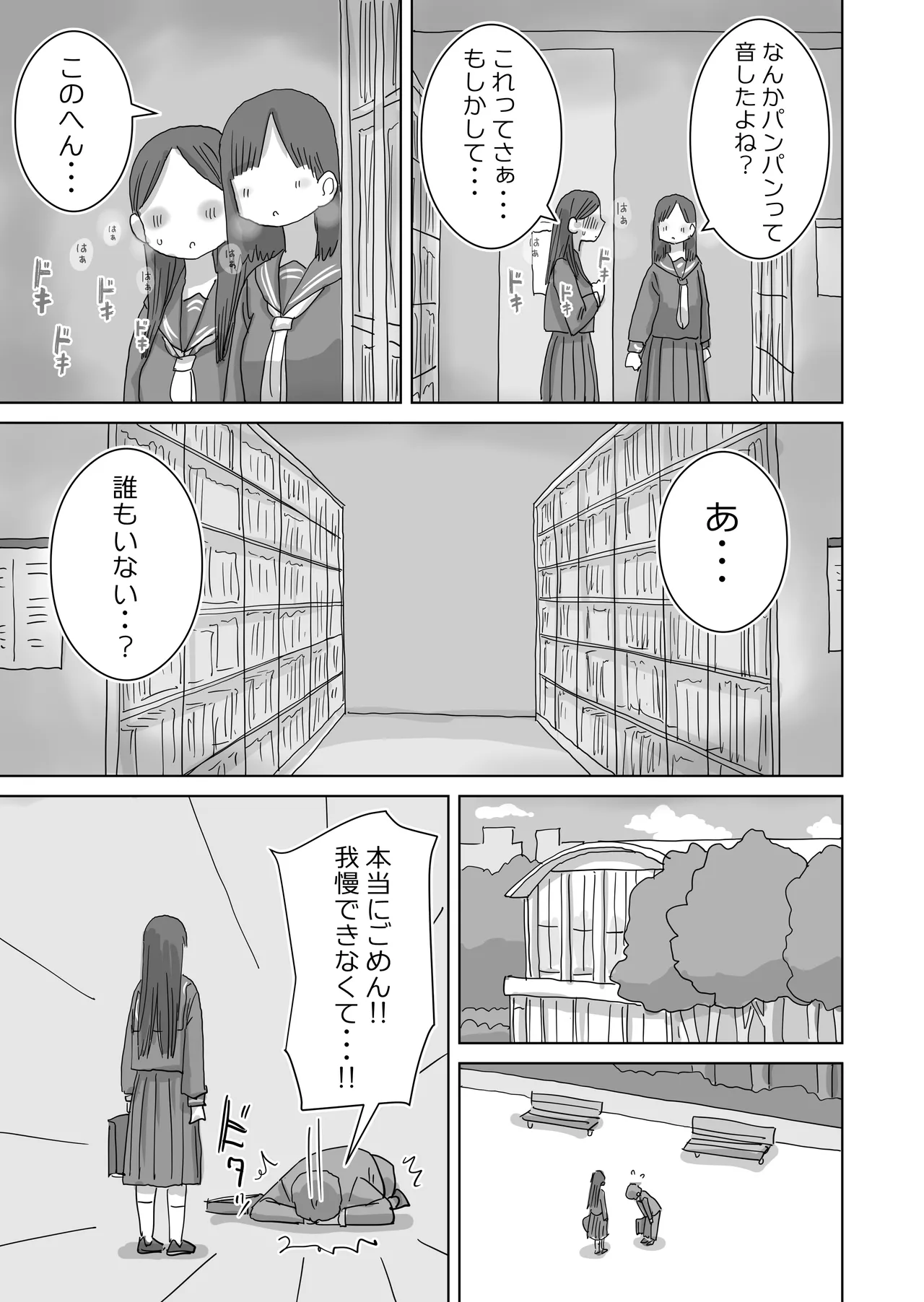 図書館でもこっそり中出しさせてくれるクラスメイトの黒井さん - page33