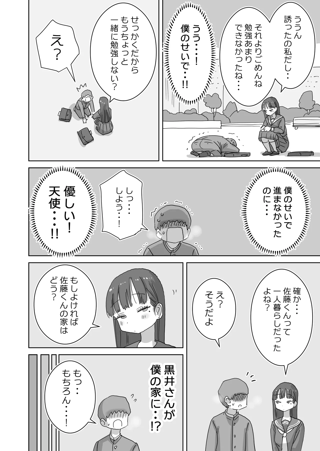 図書館でもこっそり中出しさせてくれるクラスメイトの黒井さん - page34