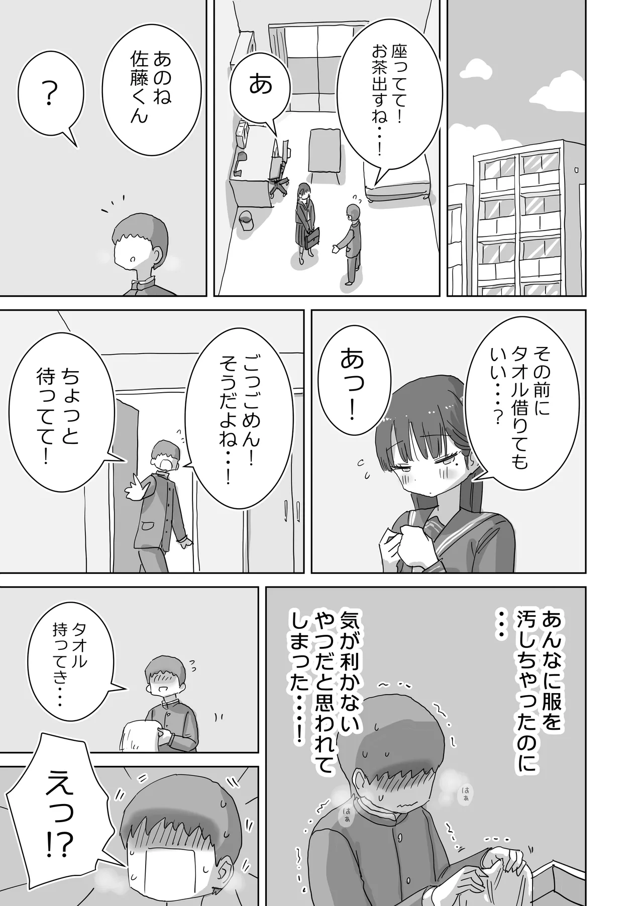 図書館でもこっそり中出しさせてくれるクラスメイトの黒井さん - page35